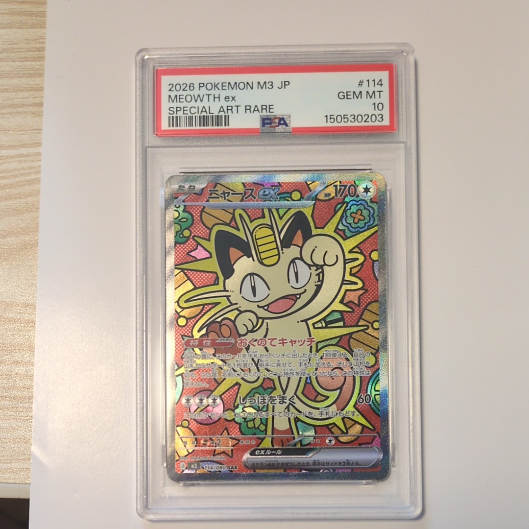 ニャースex SAR [M3 114/080](拡張パック「ムニキスゼロ」)