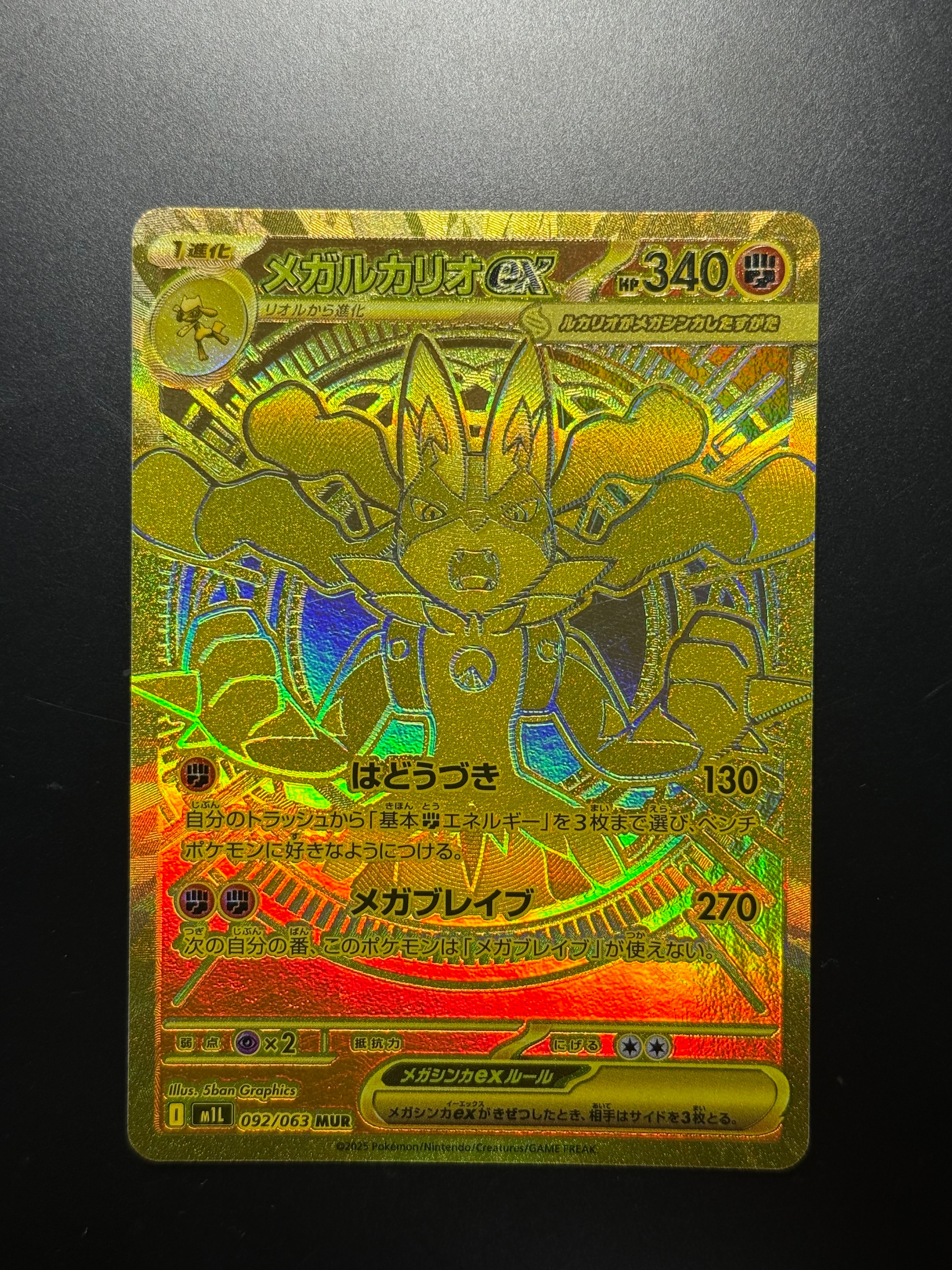 PSA10】メガルカリオex MUR [M1L 092/063](拡張パック「メガブレイブ