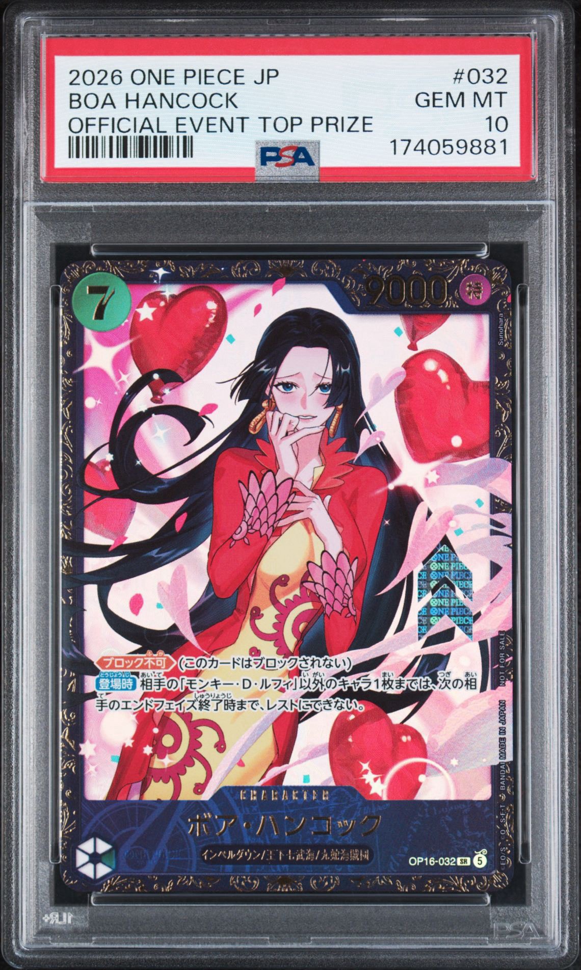 ボア・ハンコック SR :優勝記念品 [OP16-032](プロモーションカード「フラッグシップバトル 2026年7月」)