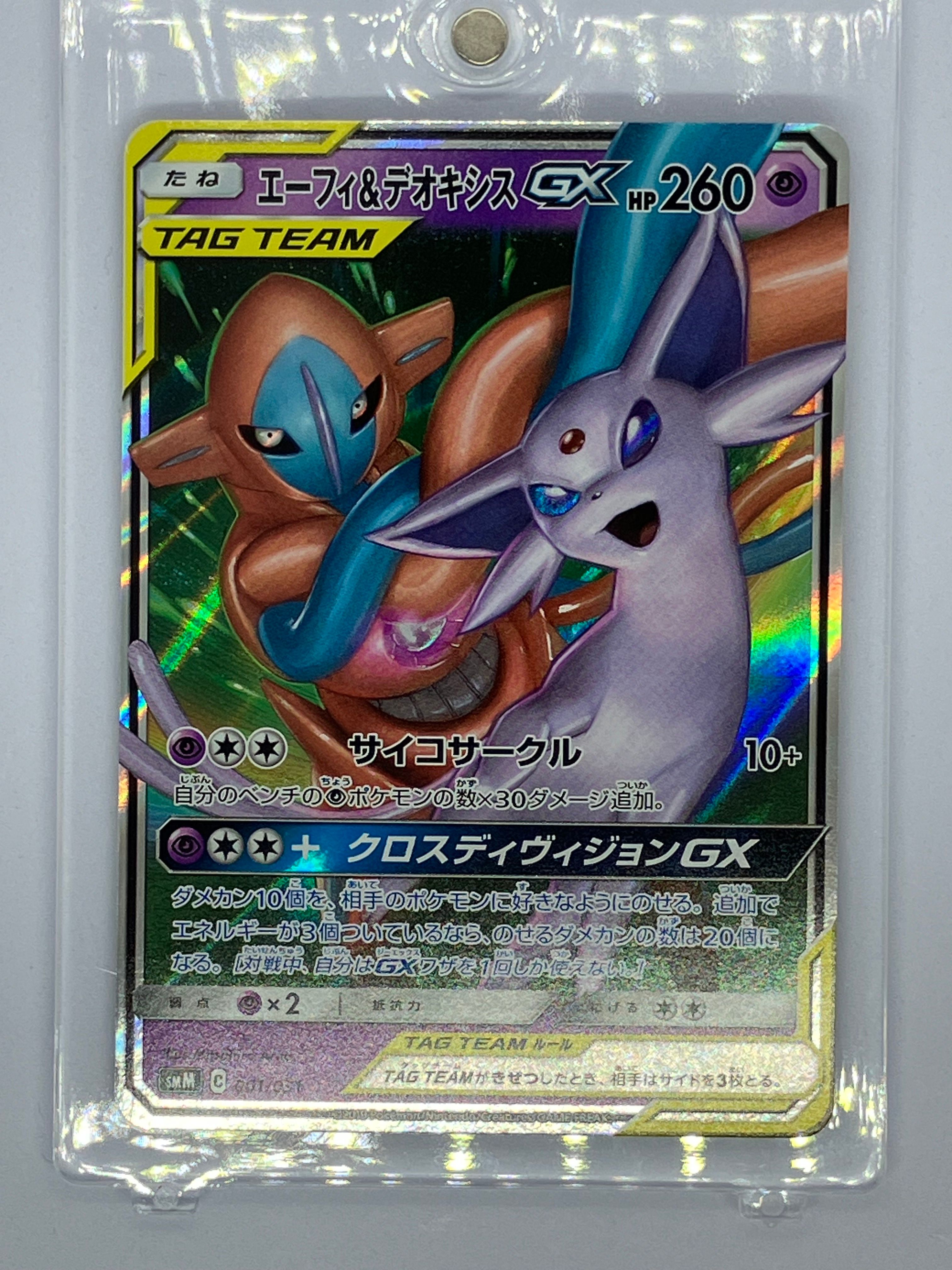 エーフィ&デオキシスGX [SMM 001/031](スターターセット TAG TEAM GX「エーフィ&デオキシスGX・ブラッキー&ダークライGX」)