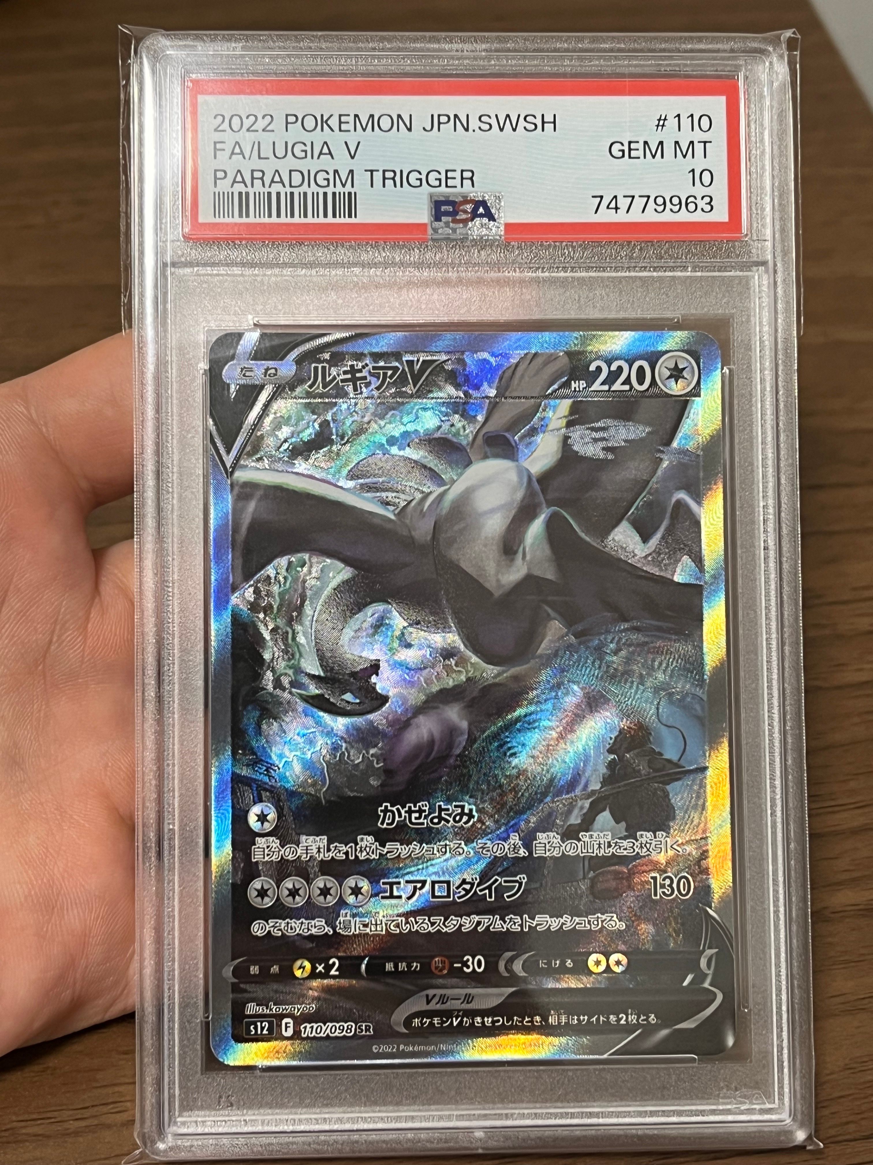 ルギアV SR:SA[s12 110/098](拡張パック「パラダイムトリガー」)