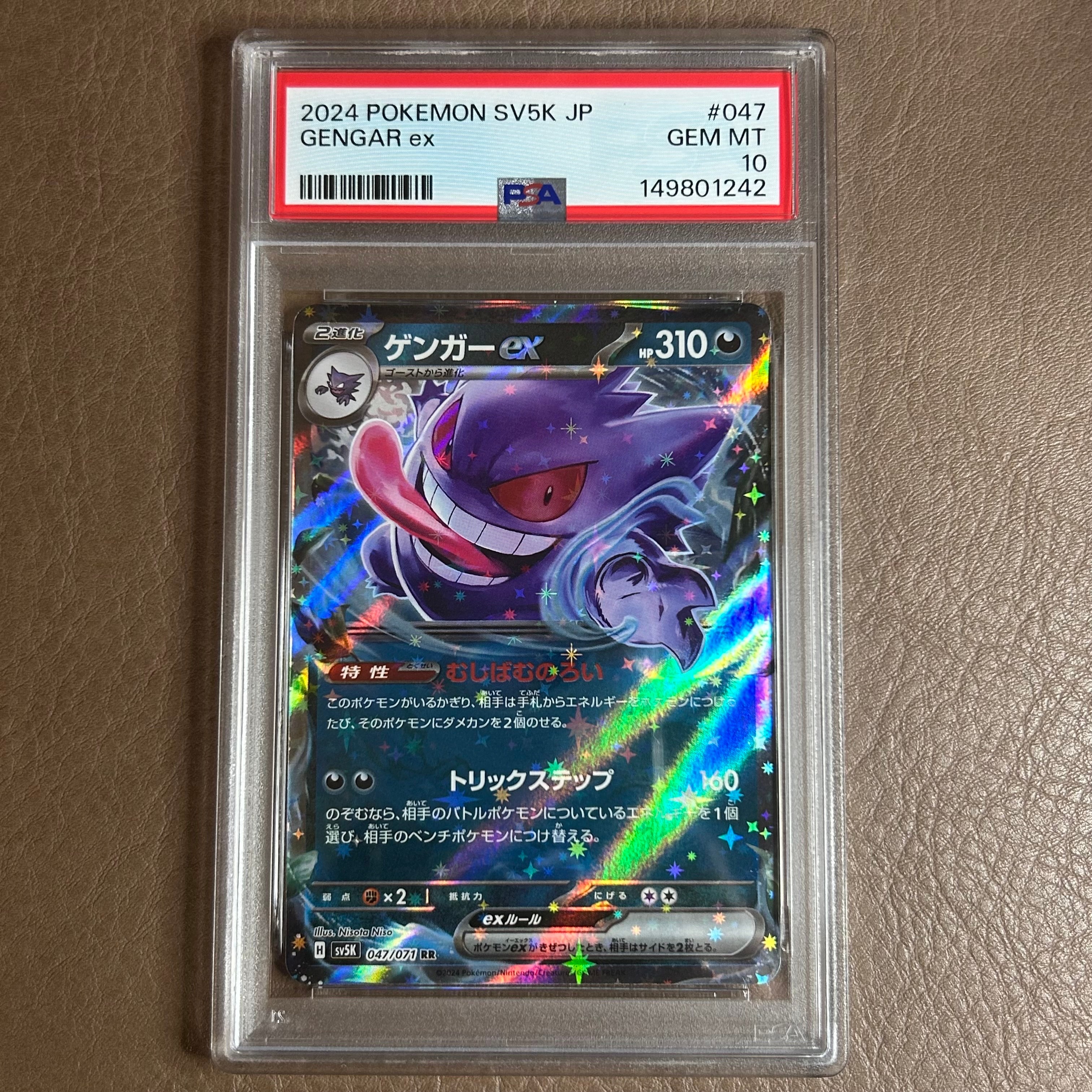 PSA10】ゲンガーex RR [SV5K 047/071](拡張パック「ワイルドフォース