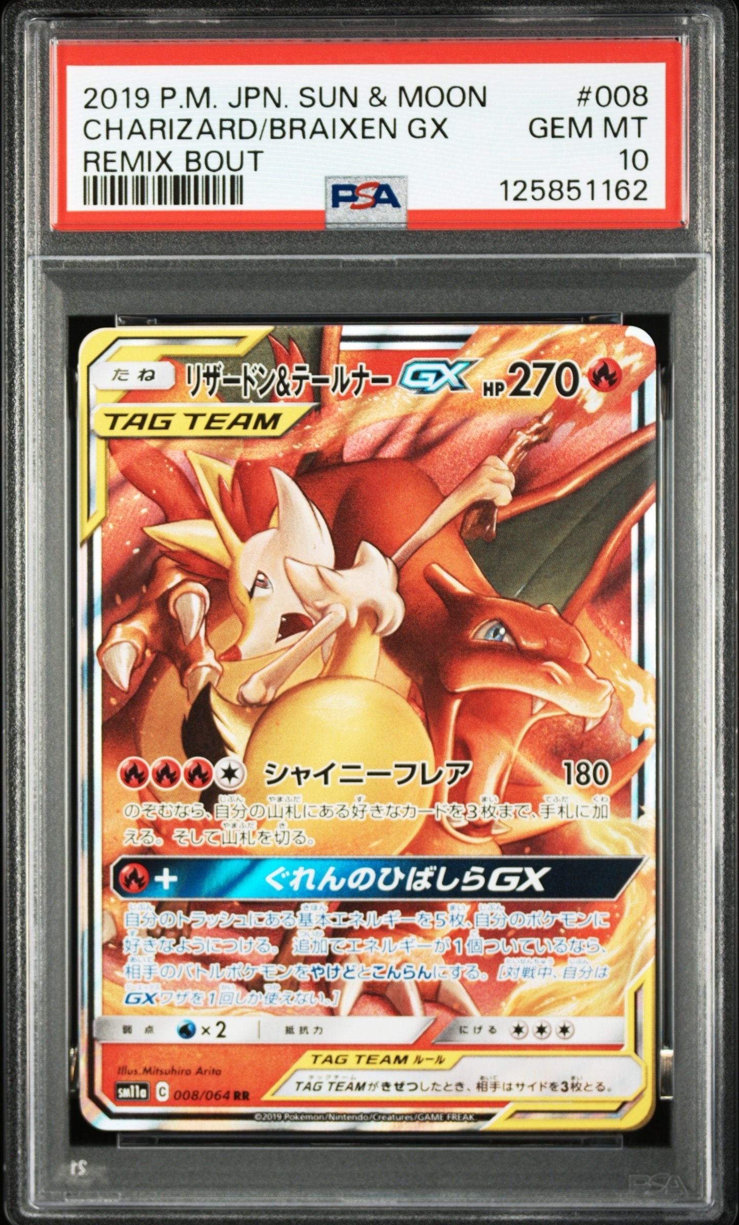 PSA10】リザードン&テールナーGX RR [SM11a 008/064](強化拡張パック