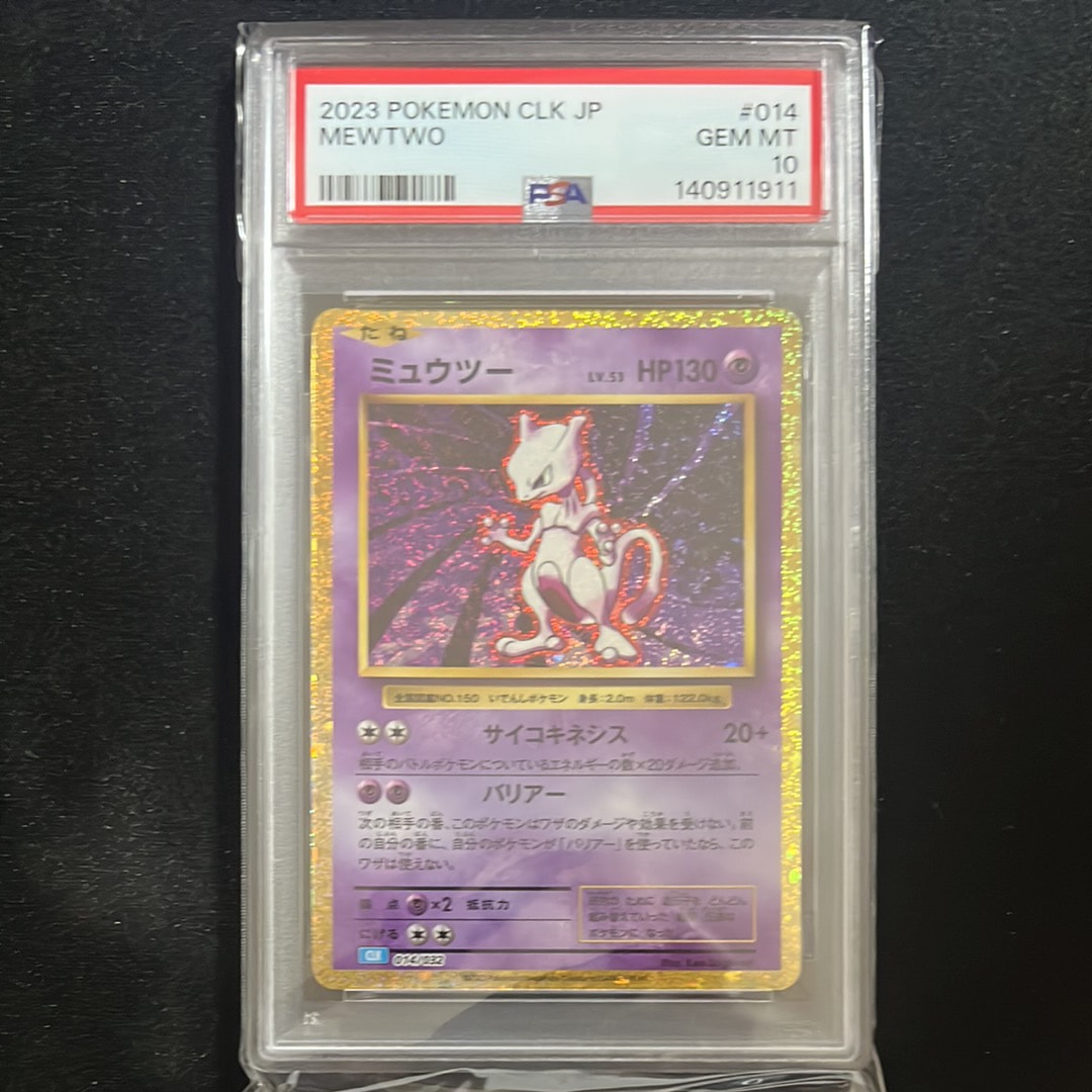 ミュウツー [CLK 014/032](ポケモンカードゲーム Classic)