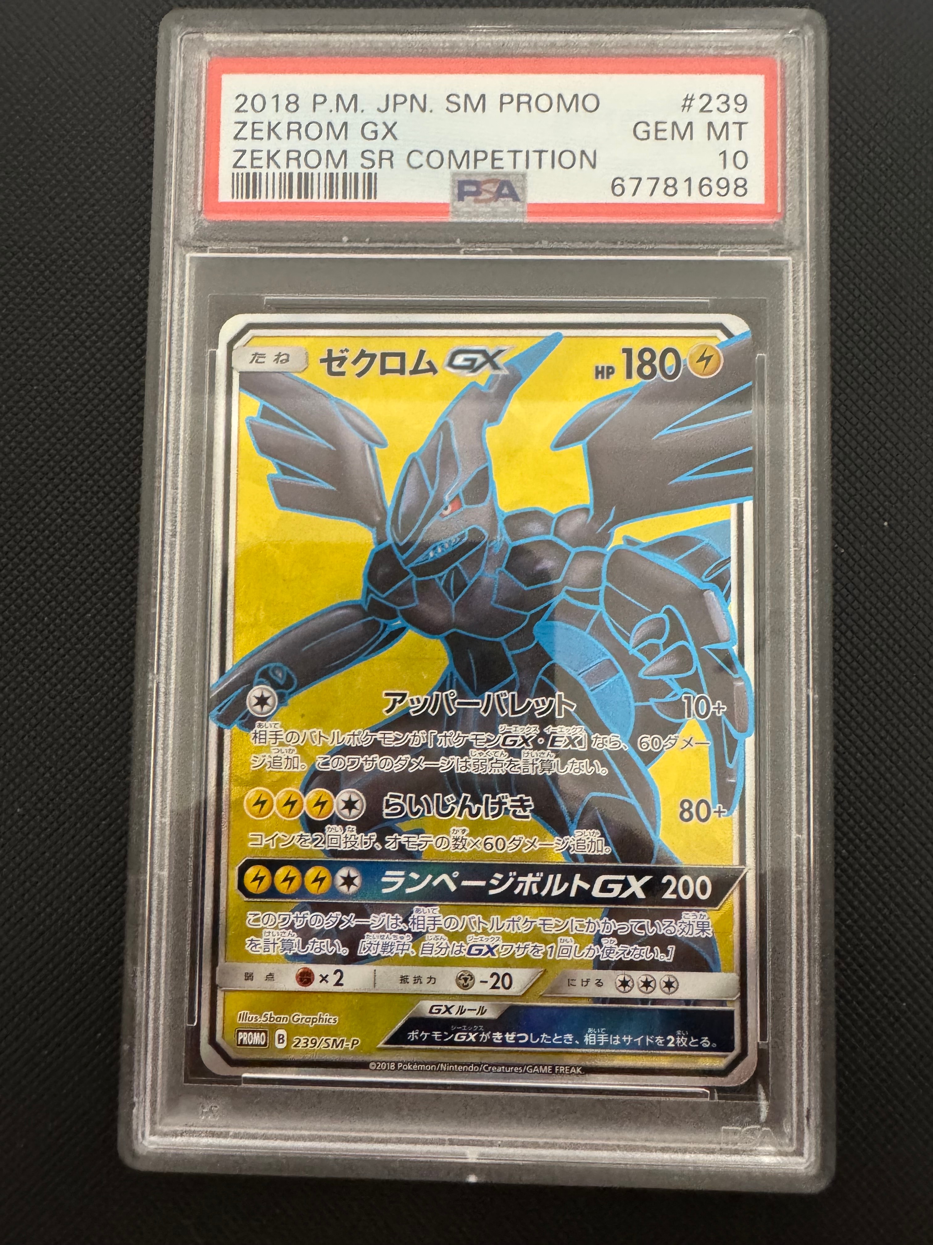 ゼクロムGX SR: 争奪戦プロモ[SM-P 239](プロモーションカード「SM-P」)