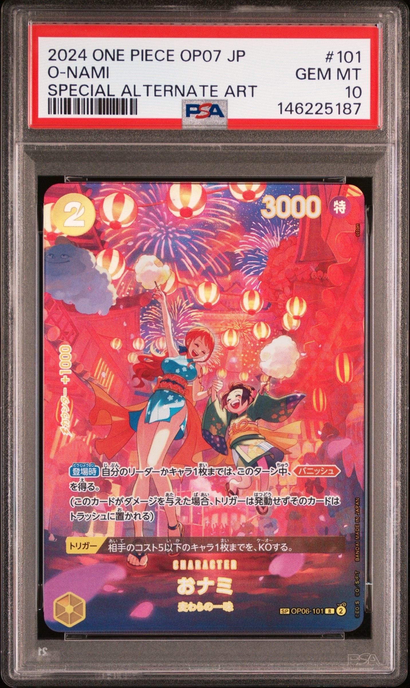 【PSA10】おナミ R-SPC [OP06-101] 500年後の未来 PSA10】おナミ R-SPC [OP06-101] (ブースターパック 500年後の未来) 1