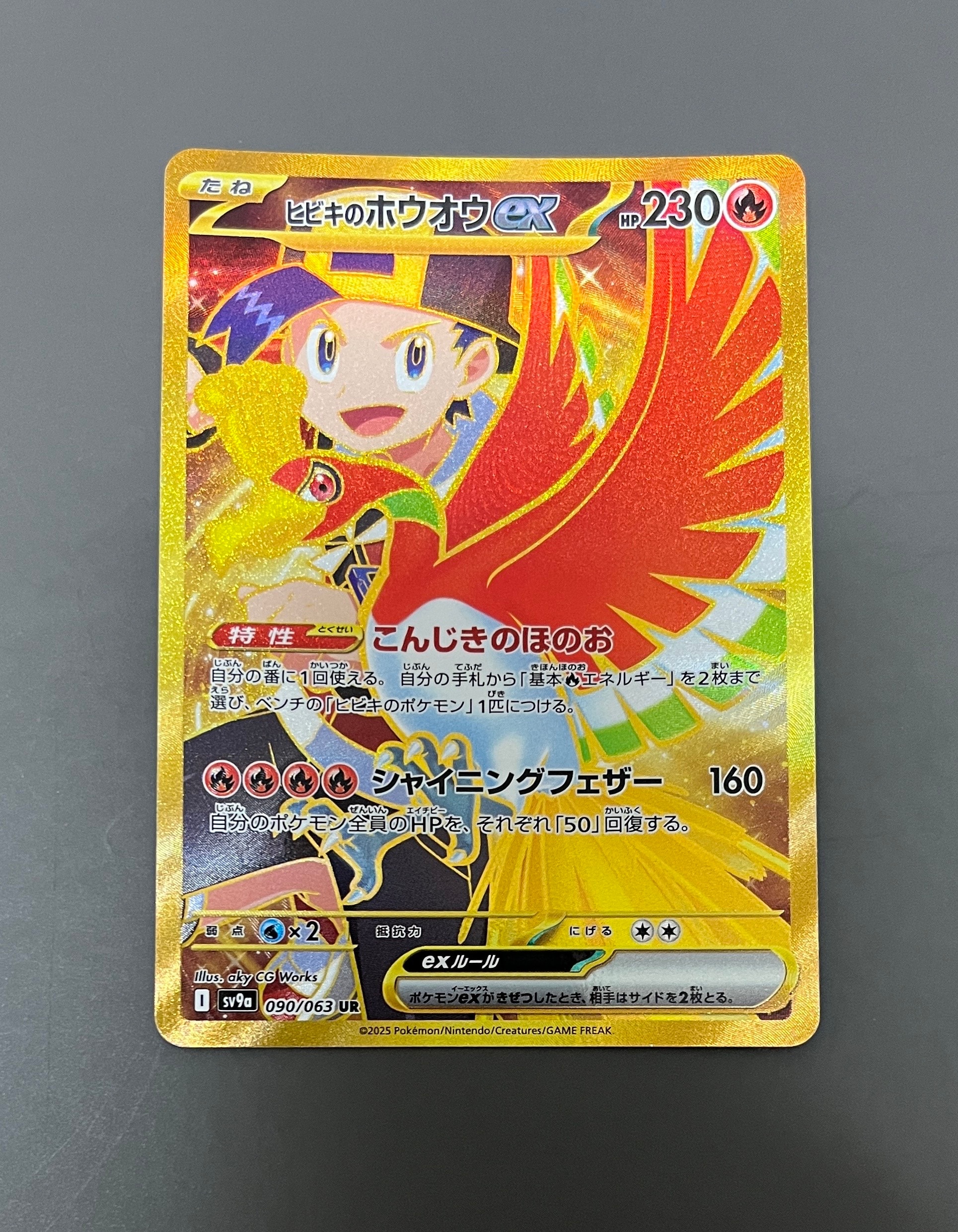 PSA10】ヒビキのホウオウex UR [SV9a 090/063](強化拡張パック「熱風の