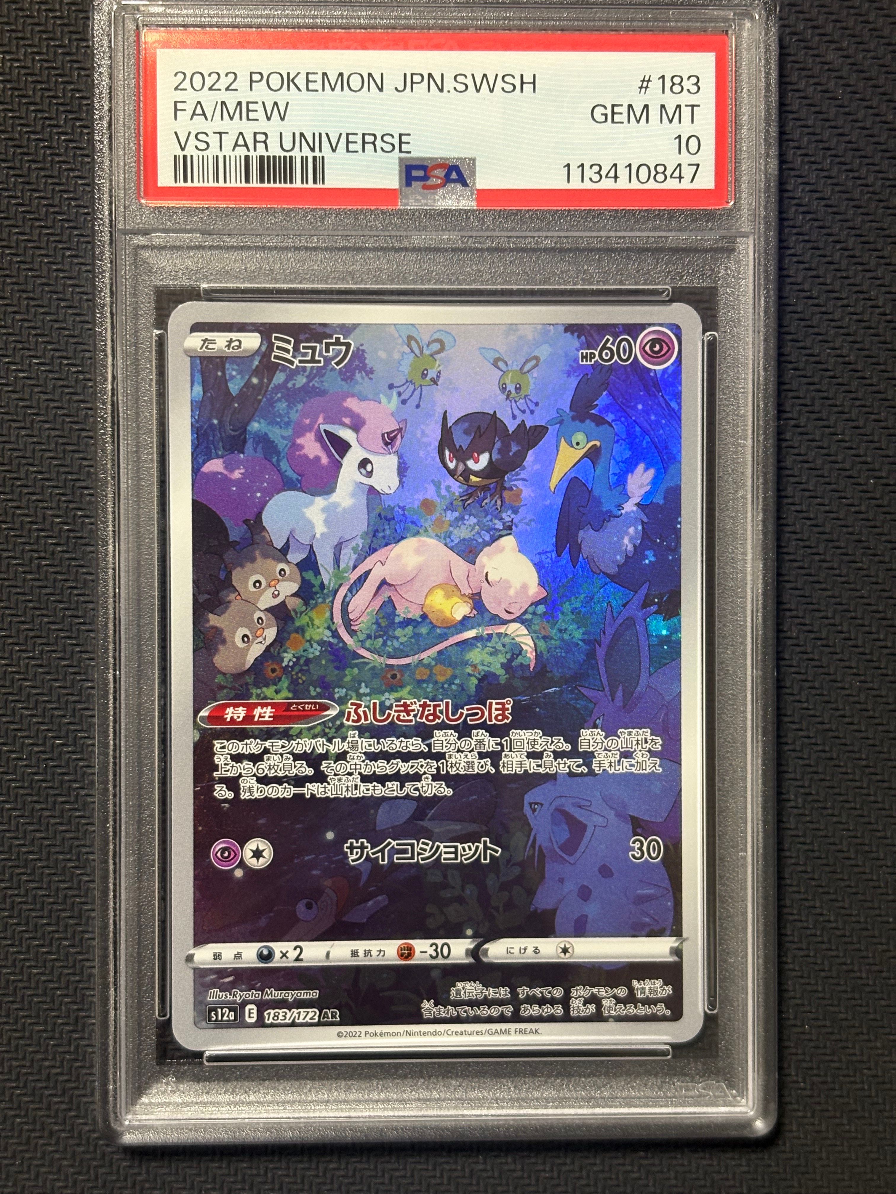 ミュウ AR[s12a 183/172](ハイクラスパック「VSTARユニバース」)