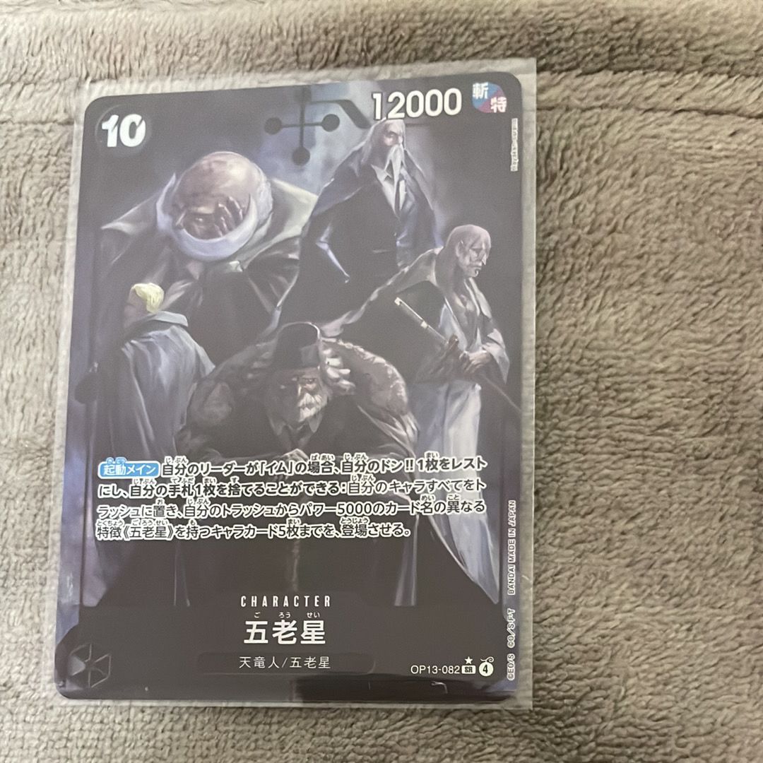 五老星 SR-P [OP13-082](ブースターパック「受け継がれる意志」)