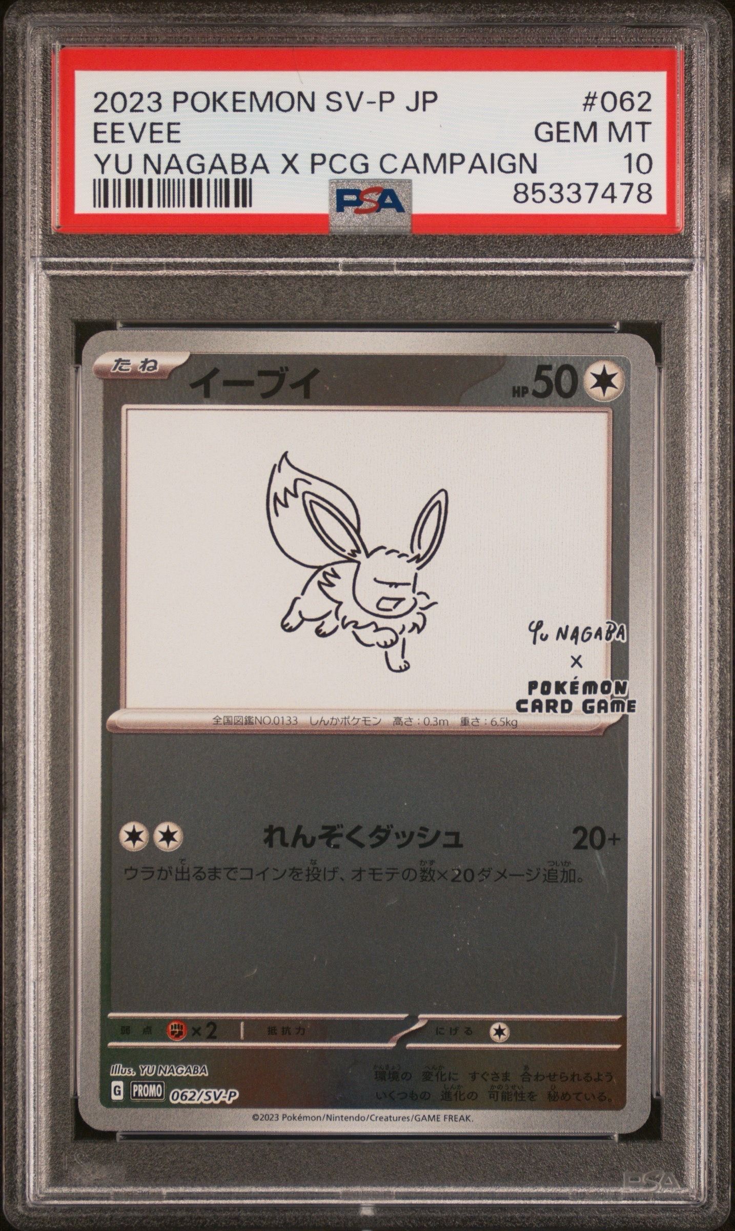 イーブイ: プロモ [SV-P 062](「YU NAGABA×ポケモンカードゲーム」プロモーションカード「SV-P」)