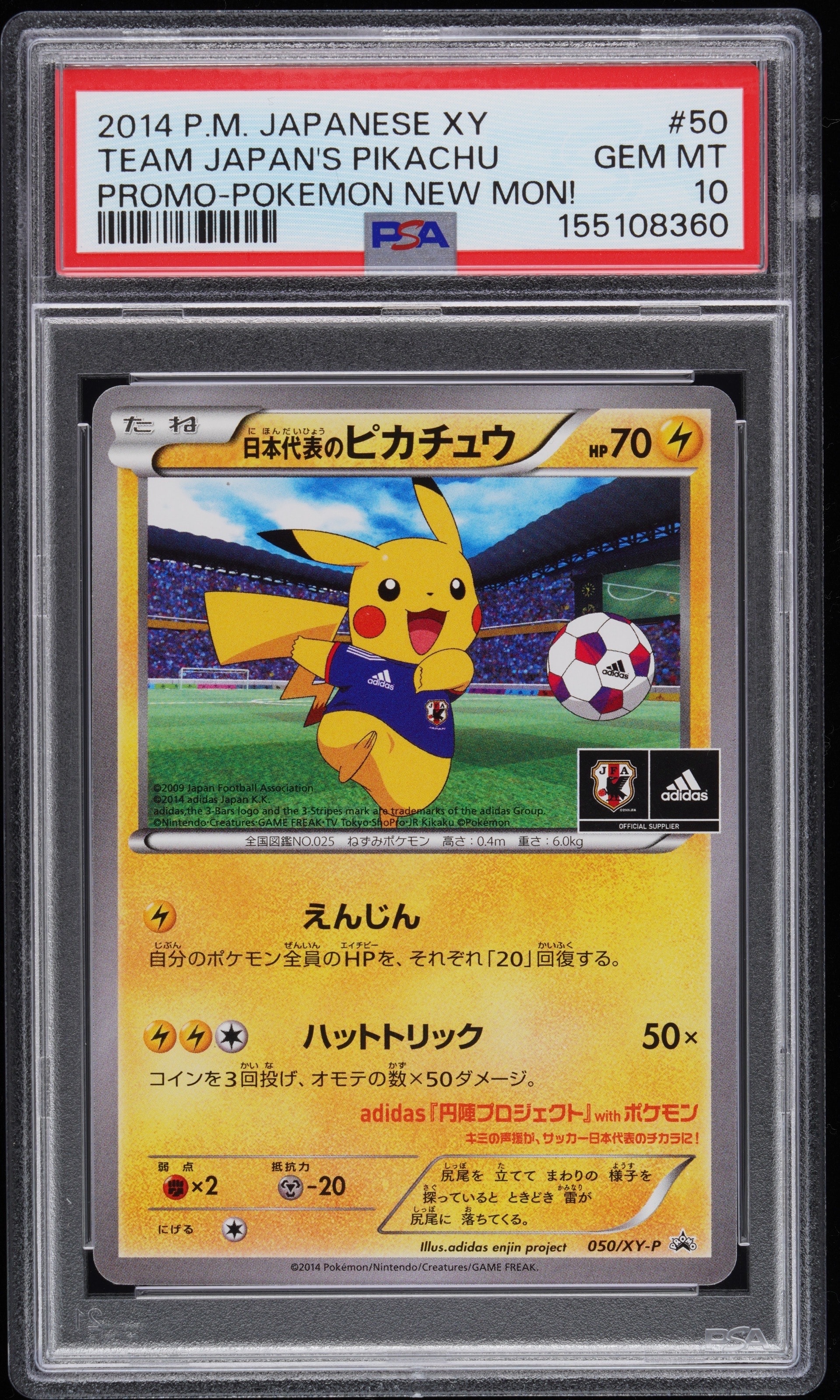 ピッチのピカチュウ シュート: プロモ[XY-P](プロモーションカード「XY