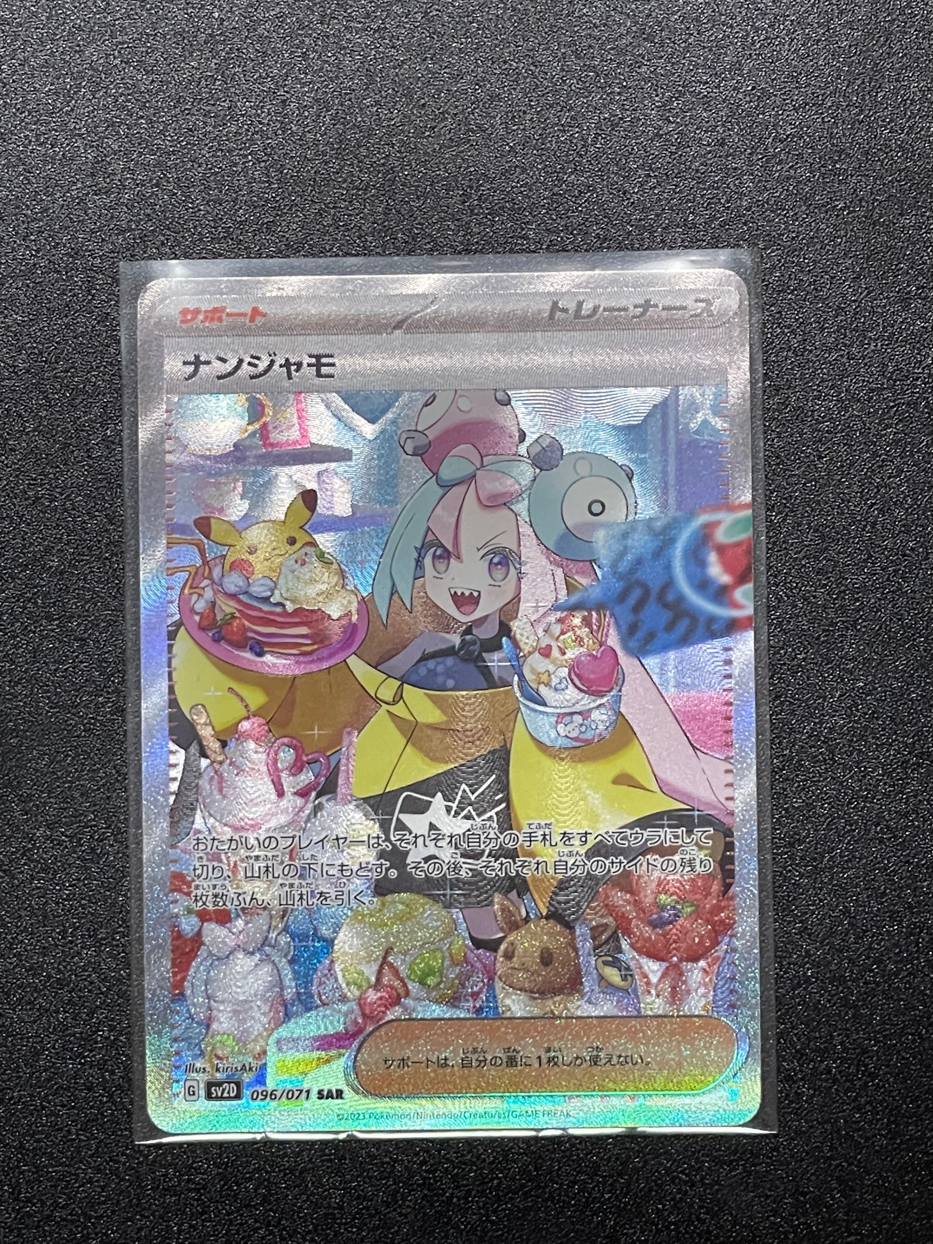 ナンジャモ SAR[SV2D 096/071](拡張パック「クレイバースト」)