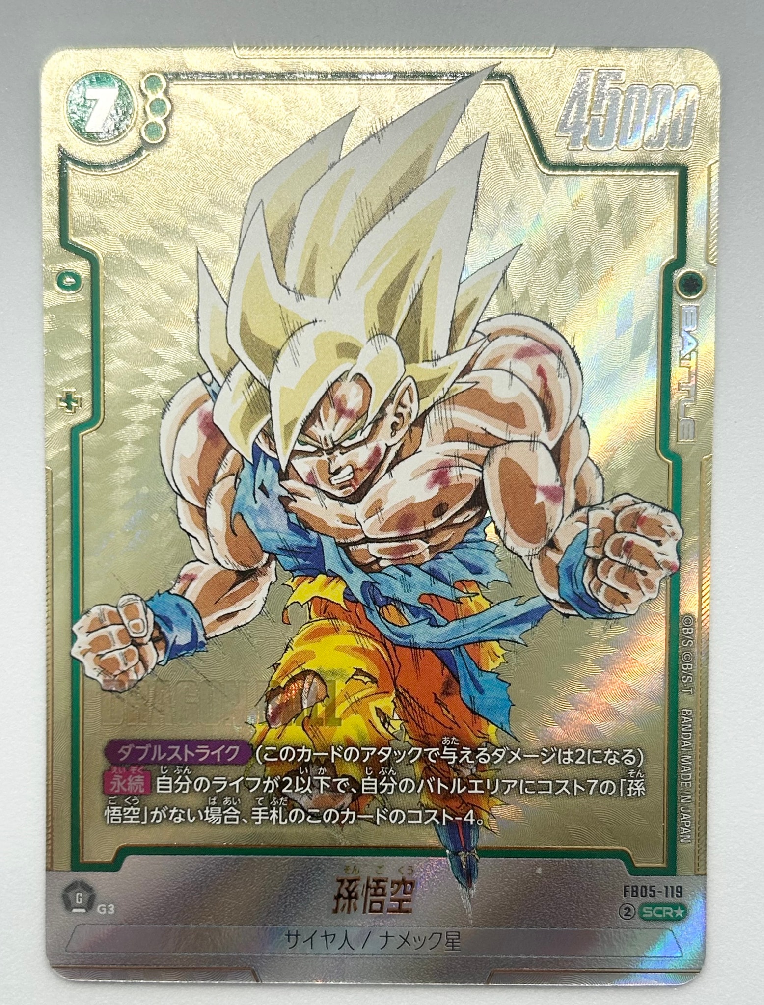 孫悟空 SCR☆ [FB05-119](フュージョンワールド「MANGA BOOSTER 01