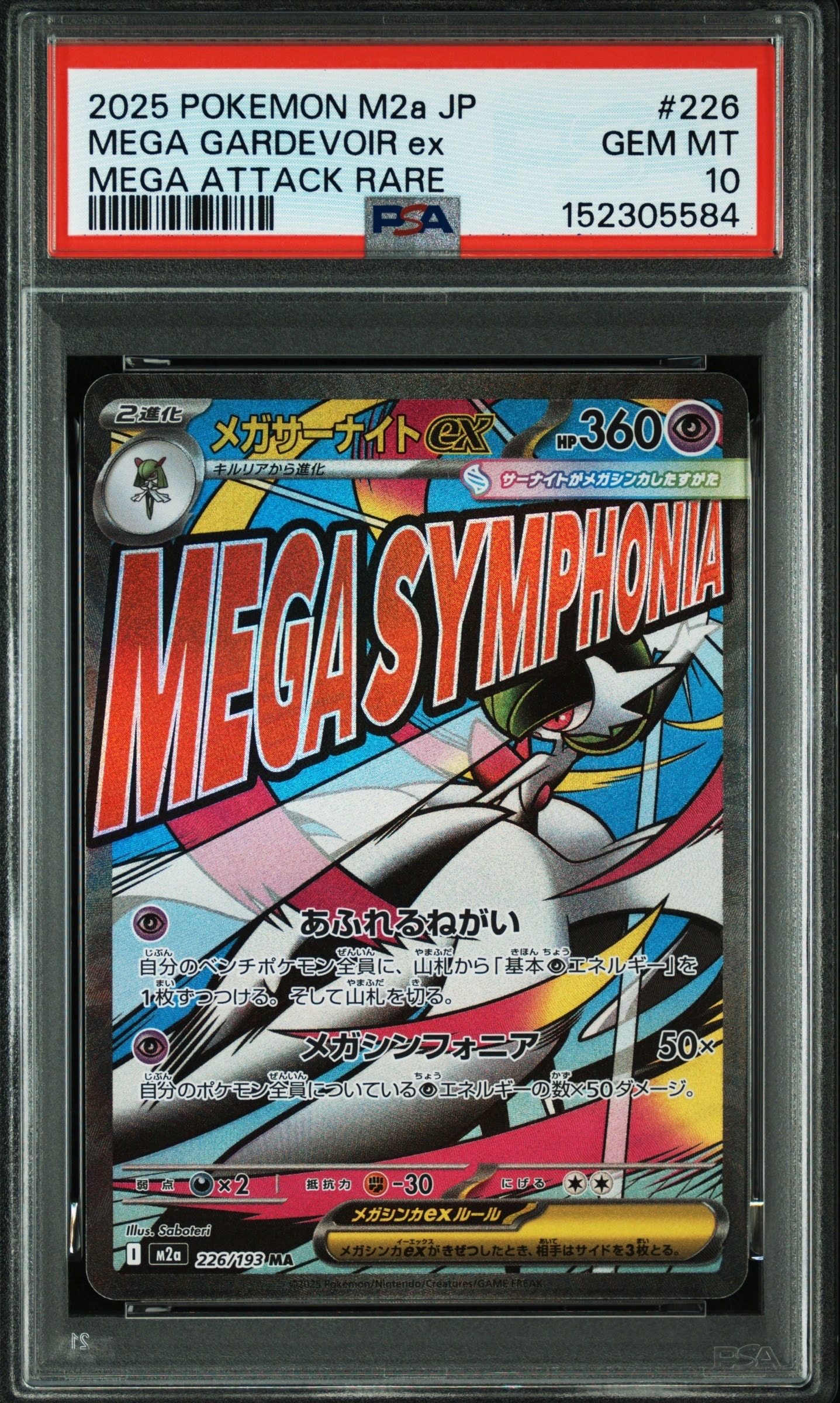 メガサーナイトex MA [M2a 226/193](ハイクラスパック「MEGAドリームex」)