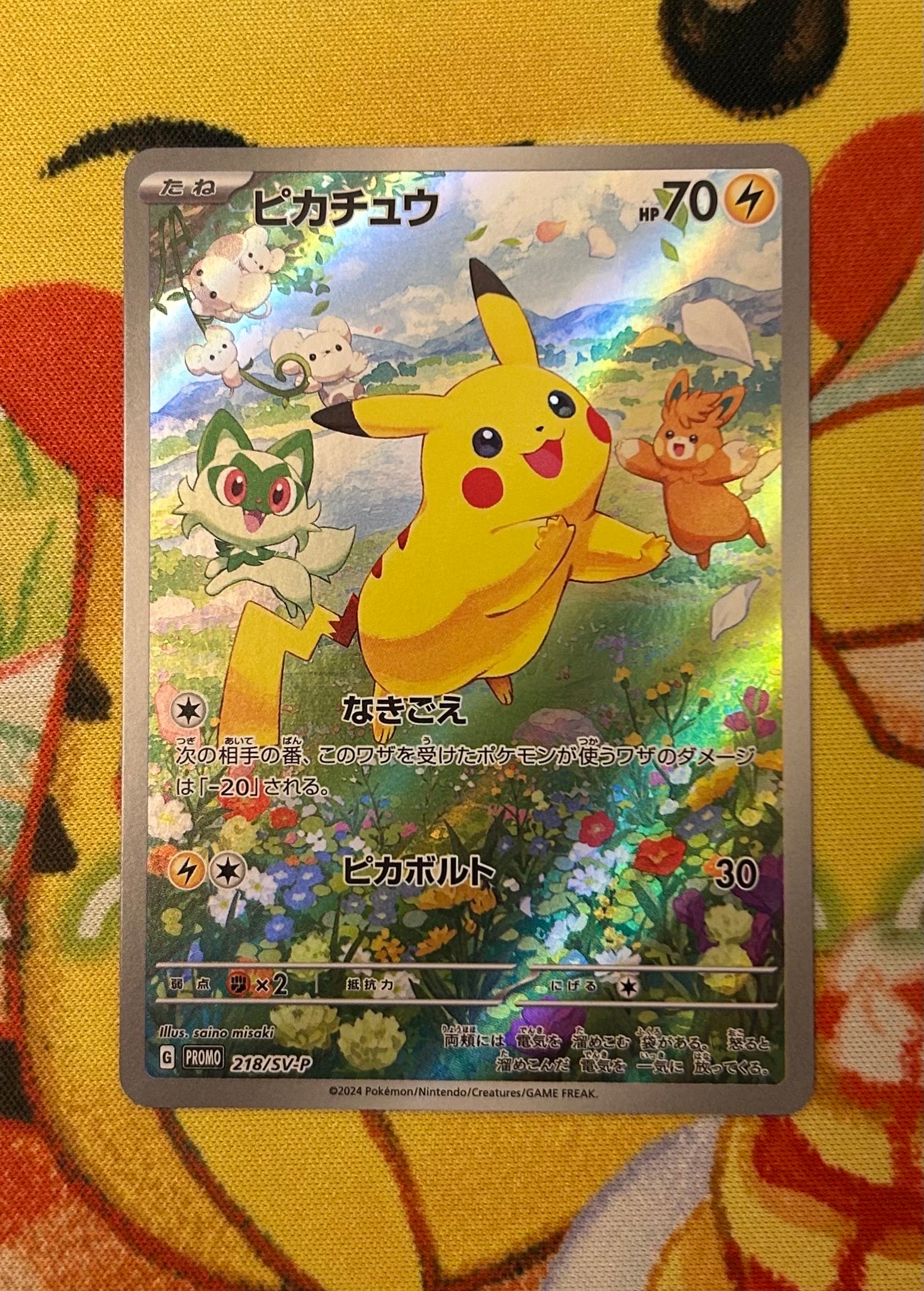 PSA10】ピカチュウ P [SV-P 218](プロモカードパック「ポケカの夏が