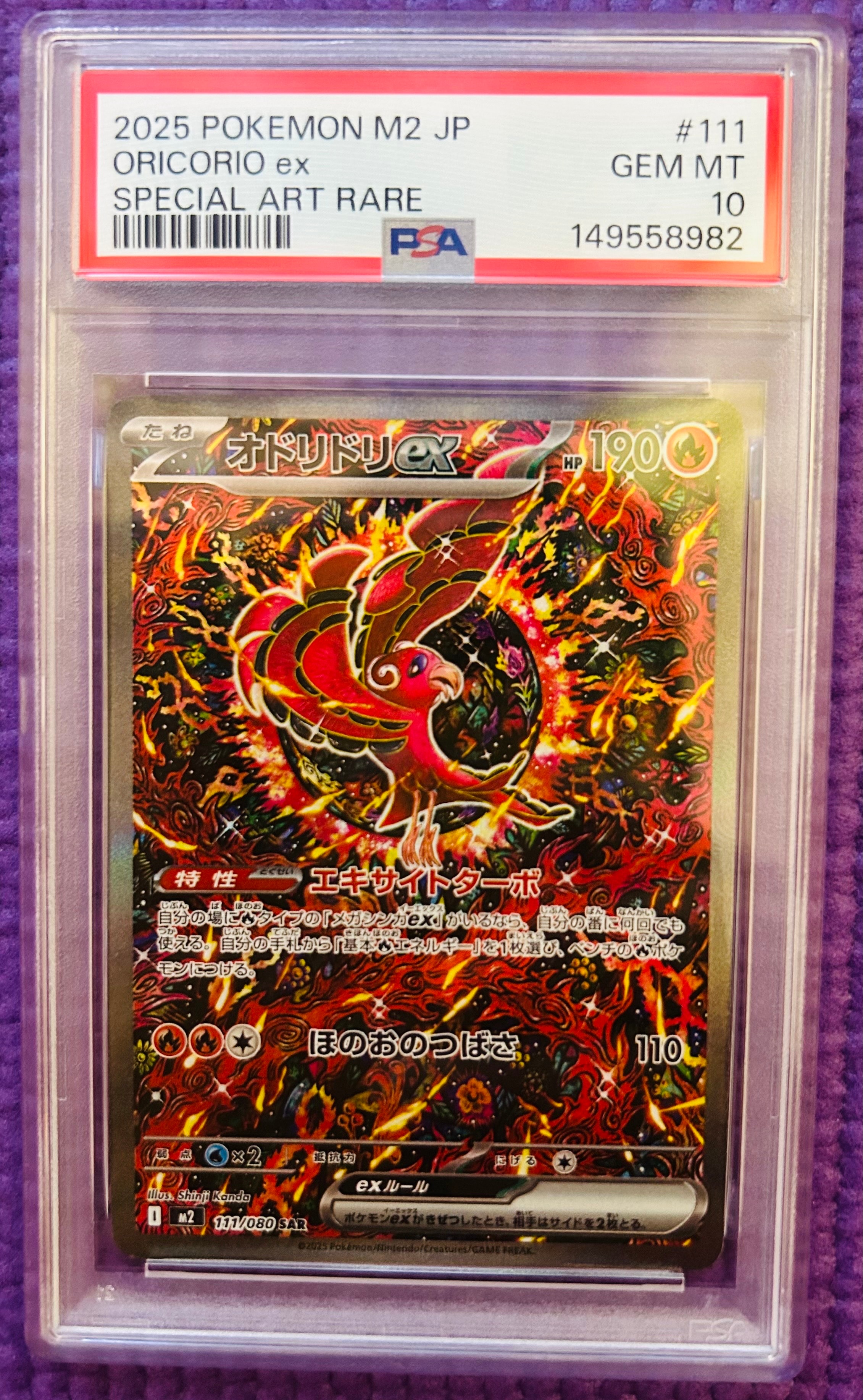 PSA10】オドリドリex SAR [M2 111/080](拡張パック「インフェルノX