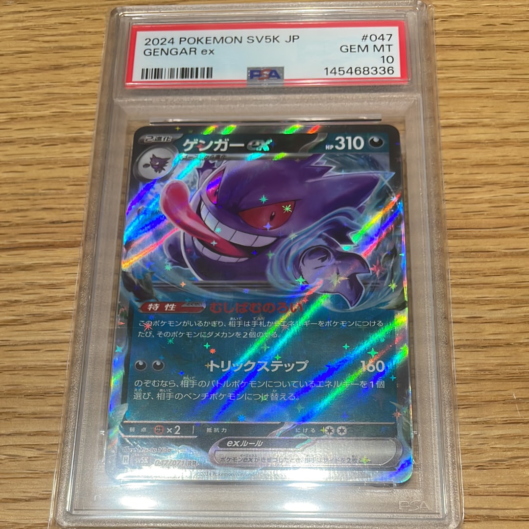 PSA10】ゲンガーex RR [SV5K 047/071](拡張パック「ワイルドフォース