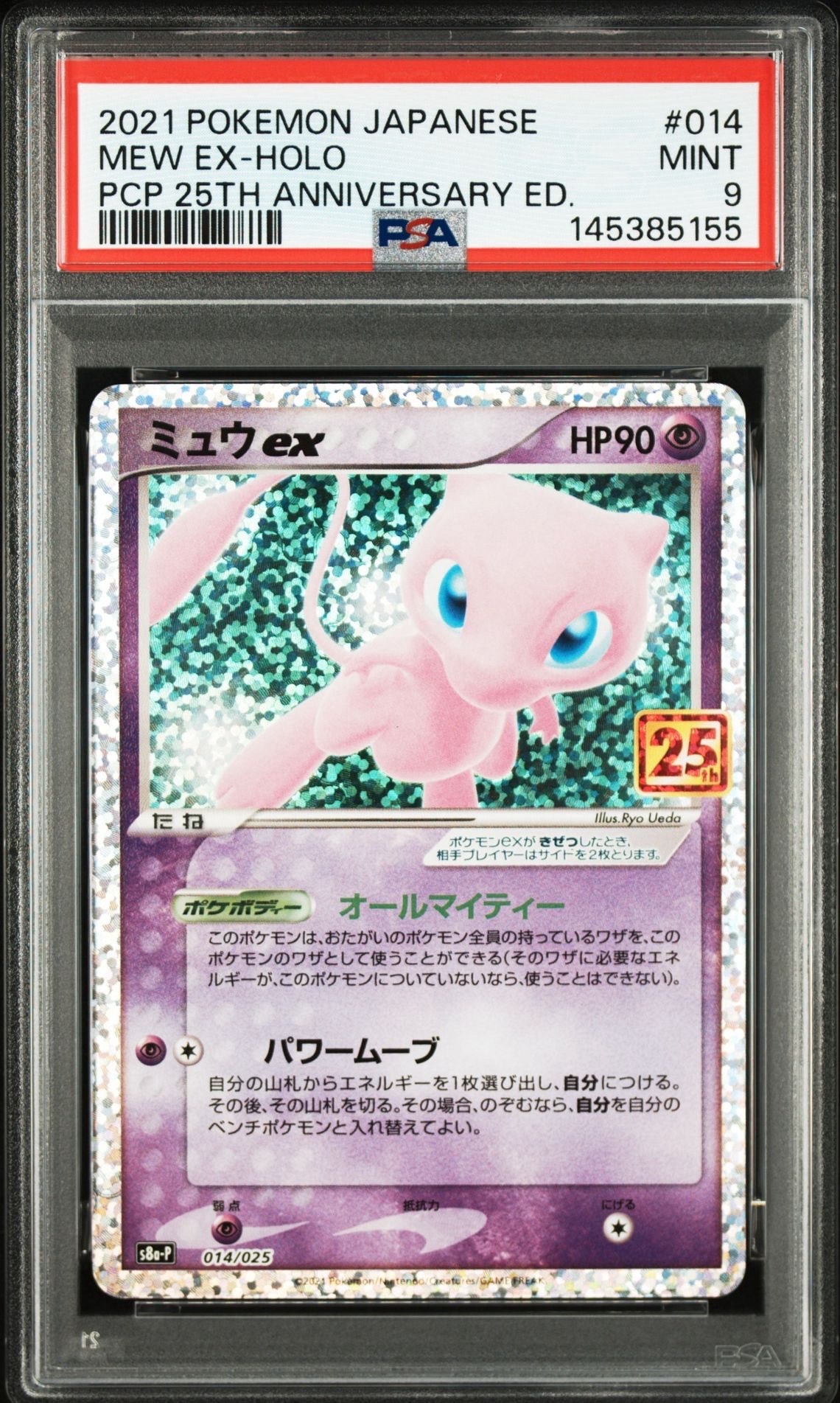ミュウex: プロモ[S8a-P 014/025](プロモカードパック 25th