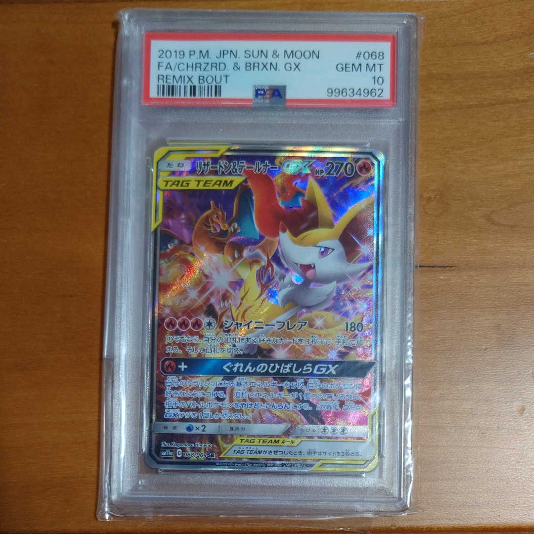 リザードン&テールナーGX SR: SA[SM11a 068/064](強化拡張パック「リミックスバウト」)