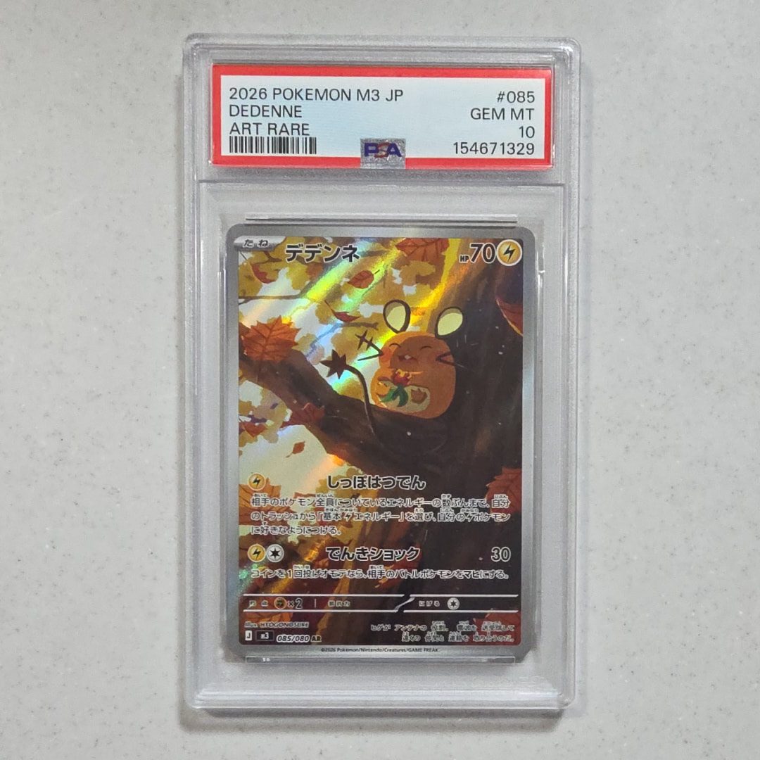 PSA10】デデンネ AR [M3 085/080](拡張パック「ムニキスゼロ」) 1枚の