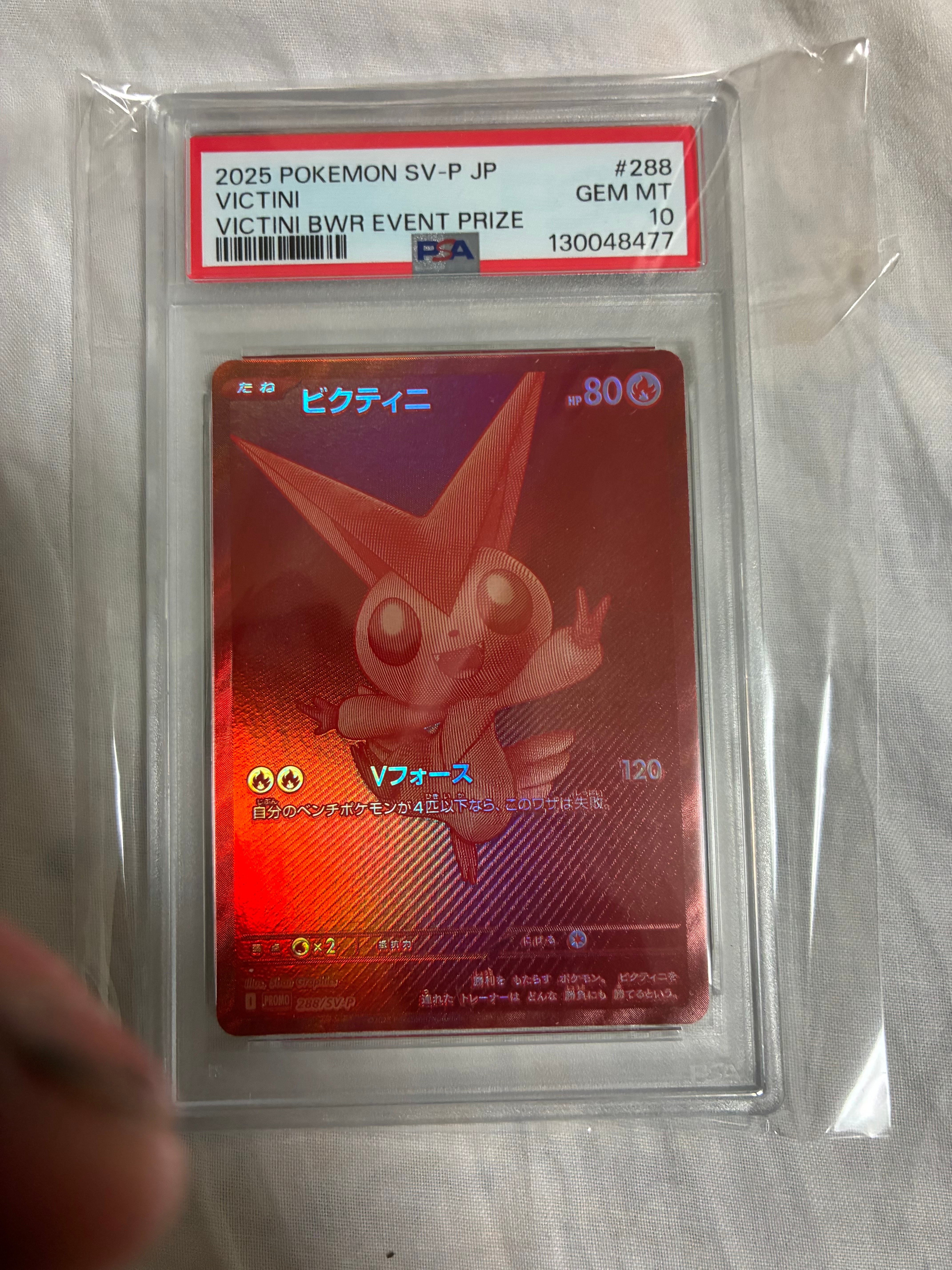 ビクティニ P [SV-P 288](プロモーションカード「ビクティニBWR争奪戦 上位賞 / おうちでブラックボルト・ホワイトフレア デッキ構築戦キャンペーン)