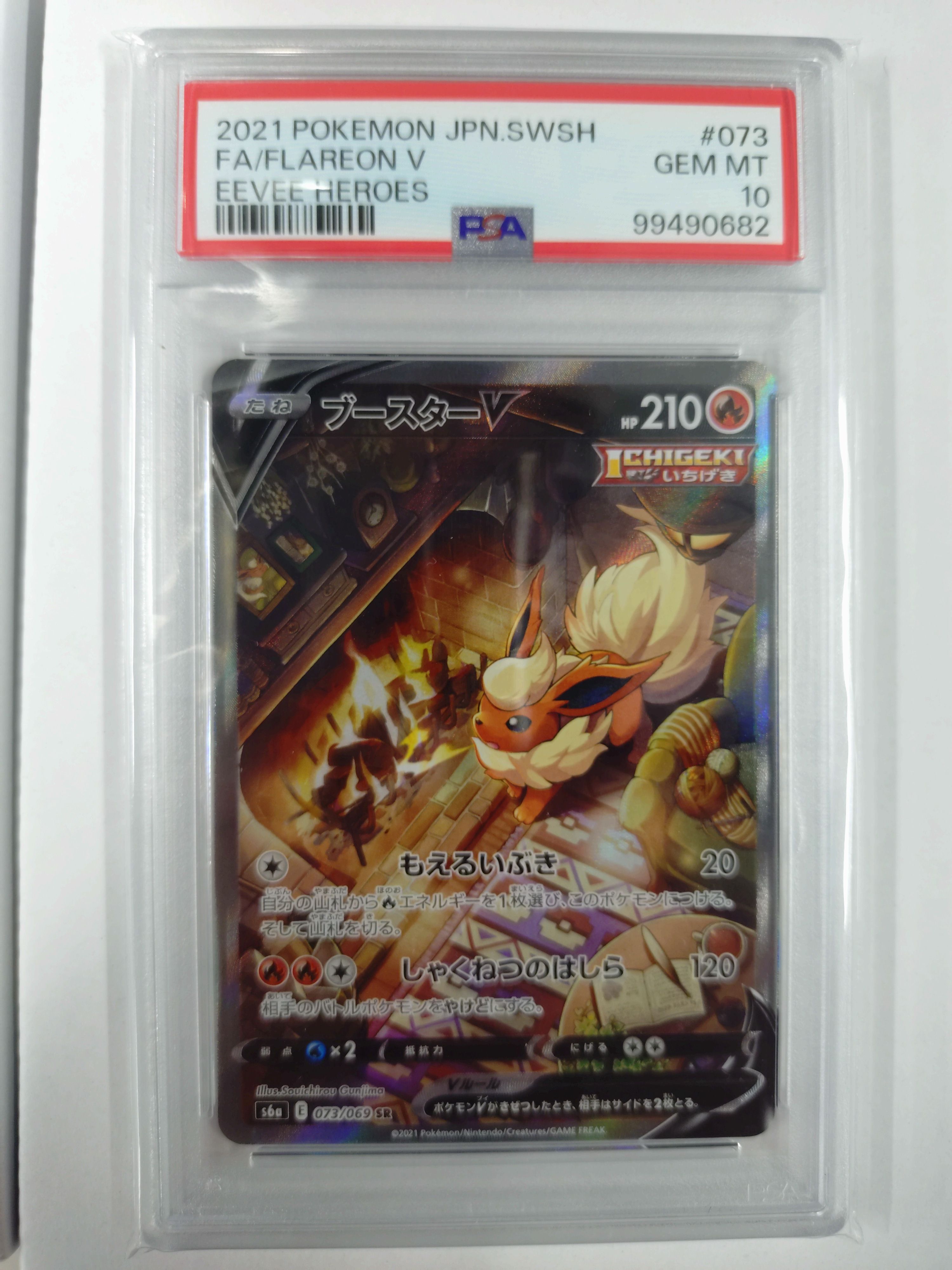 ブースターV SR: SA[S6a 073/069](強化拡張パック「イーブイヒーローズ」)