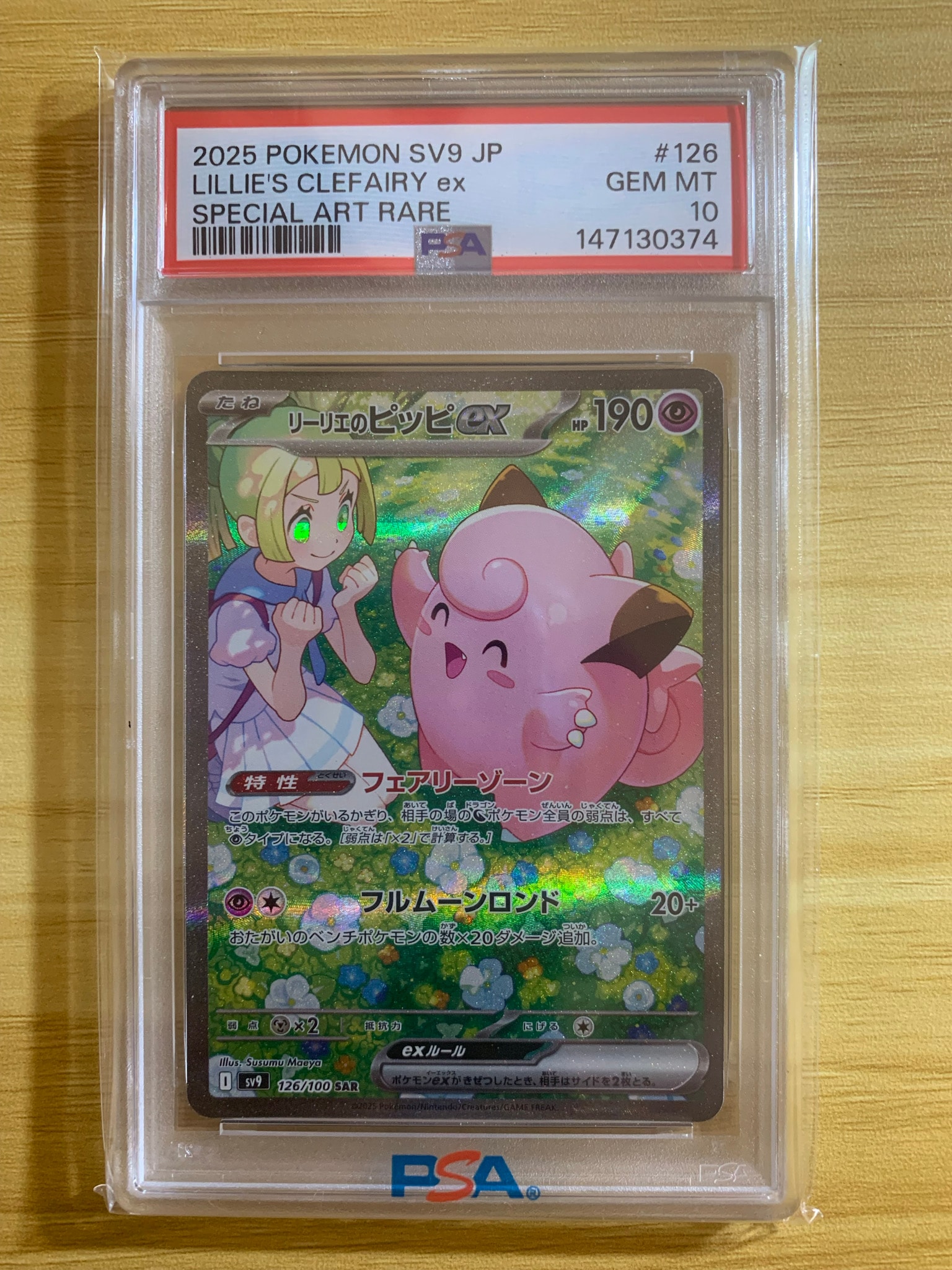 リーリエのピッピex SAR [SV9 126/100](拡張パック「バトル