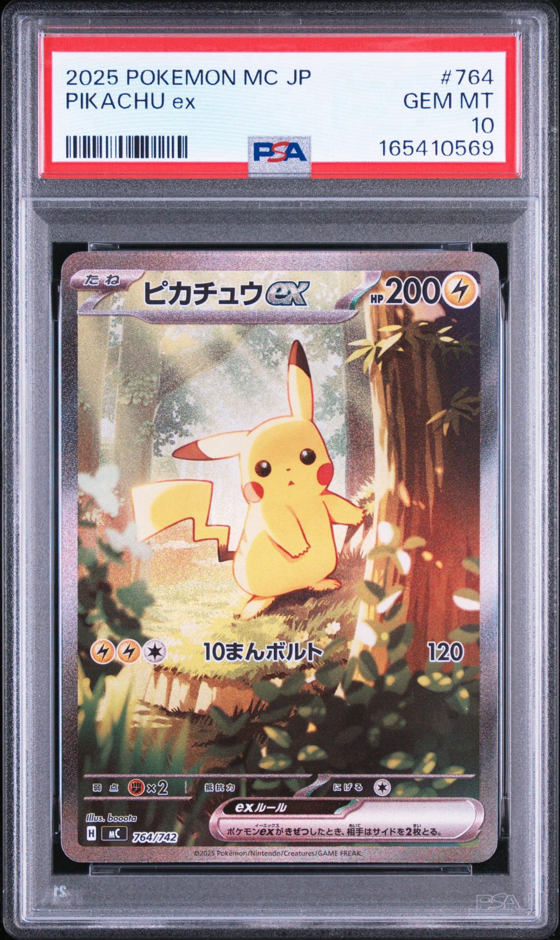 ポケモンカード　スタートデッキ 025/100 ピカチュウsar以外のカード ピカチュウex SAR仕様 [MC 764/742](スタートデッキ100「バトル