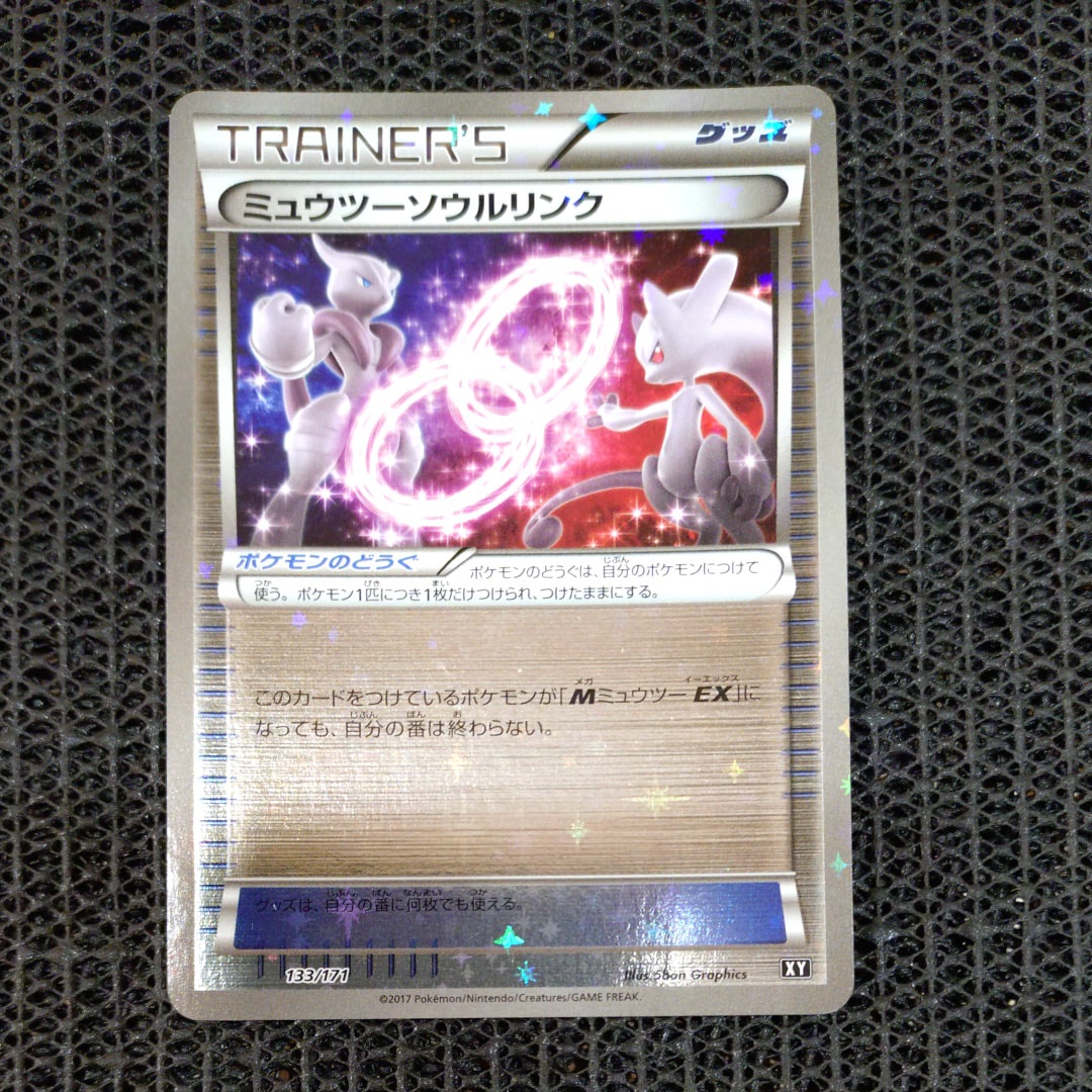 ミュウツーソウルリンク :ミラー [XY 133/171](ハイクラスパック「THE BEST OF XY」)