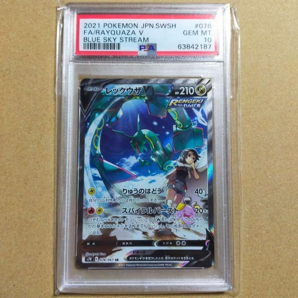 レックウザV SR: SA[S7R 076/067](拡張パック「蒼空ストリーム」)