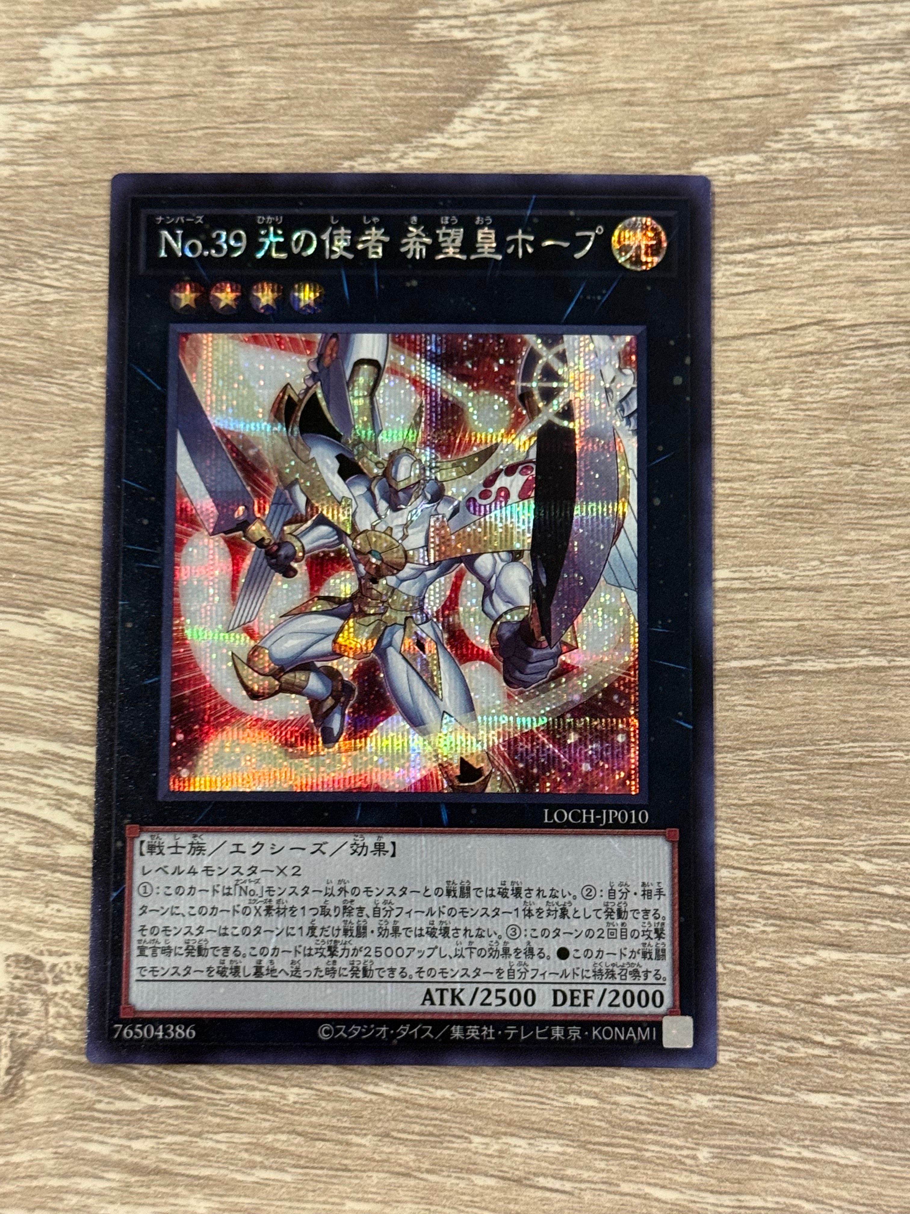 No.39 光の使者 希望皇ホープ SE [LOCH-JP010](リミットオーバーコレクション ザ ヒーローズ)