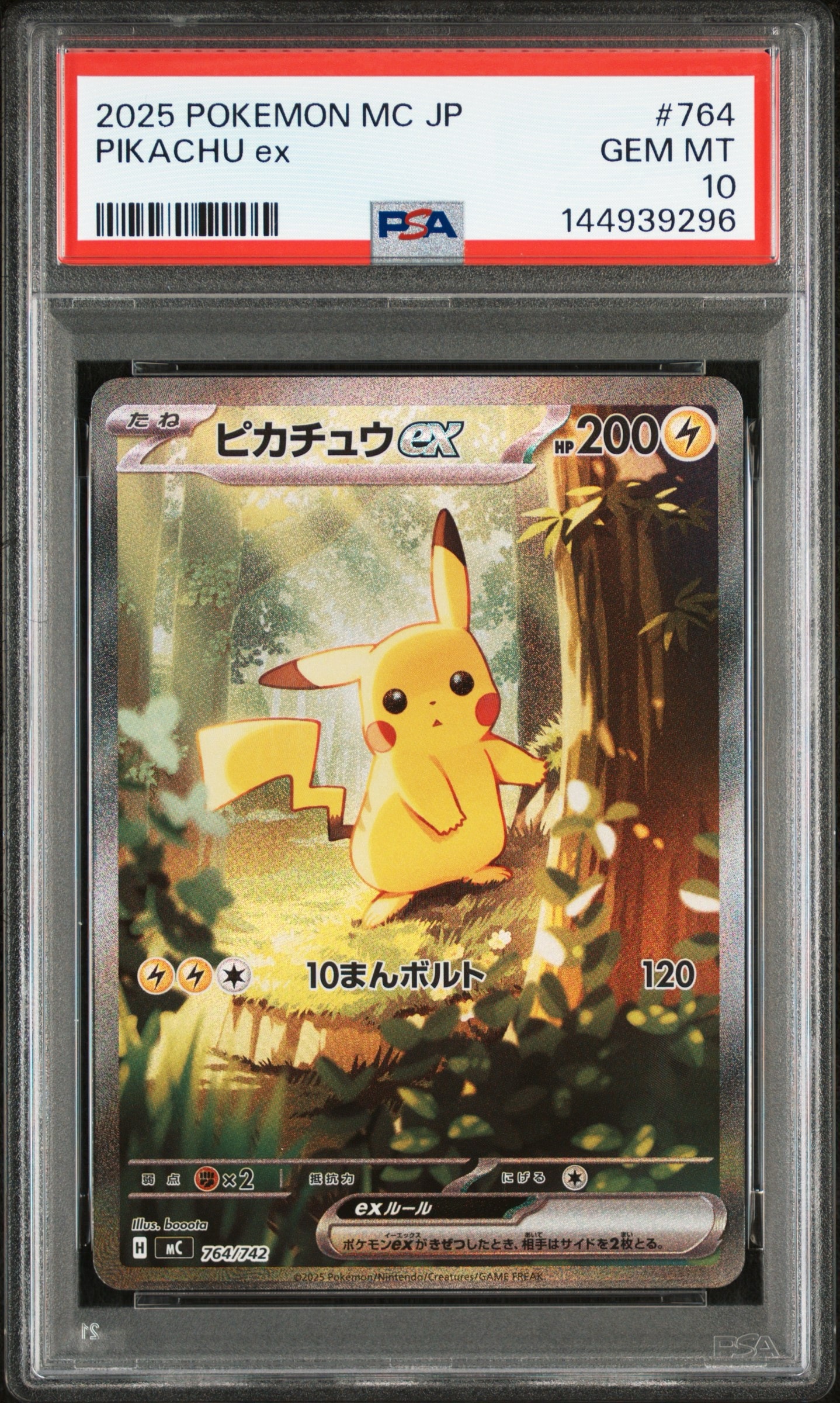 ピカチュウex SAR仕様 [MC 764/742](スタートデッキ100「バトルコレクション」)