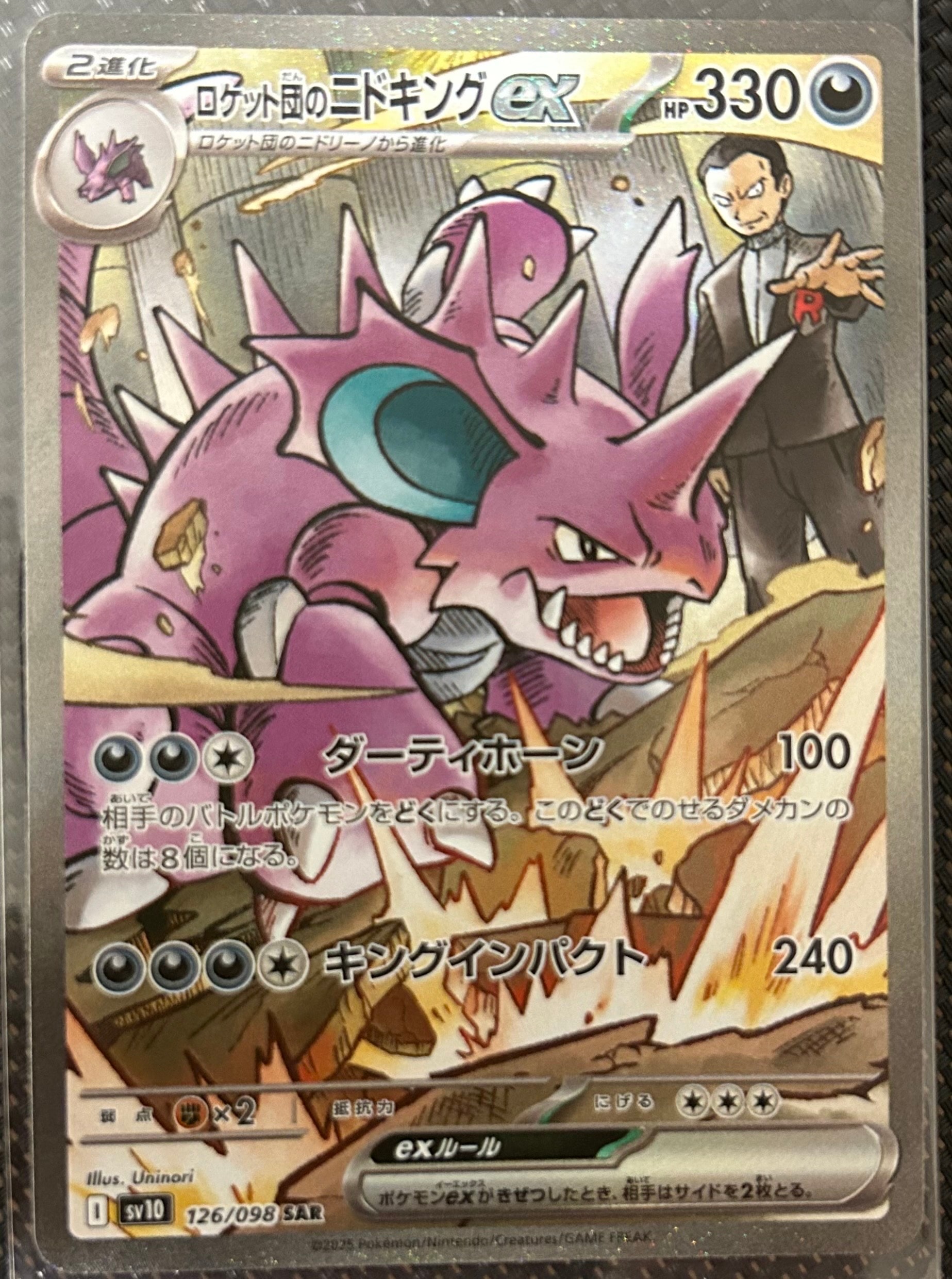PSA10】ロケット団のニドキングex SAR [SV10 126/098](拡張パック