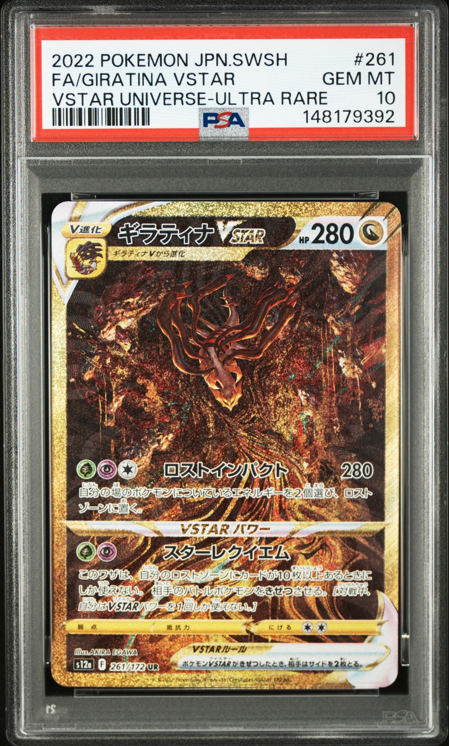 ギラティナVSTAR UR[s12a 261/172](ハイクラスパック「VSTARユニバース」)