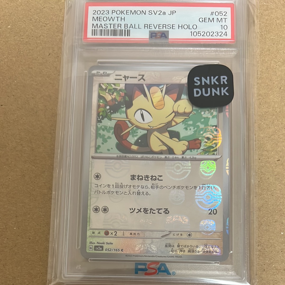 ニャース C: マスターボールミラー[SV2a 052/165](強化拡張パック「ポケモンカード151」)