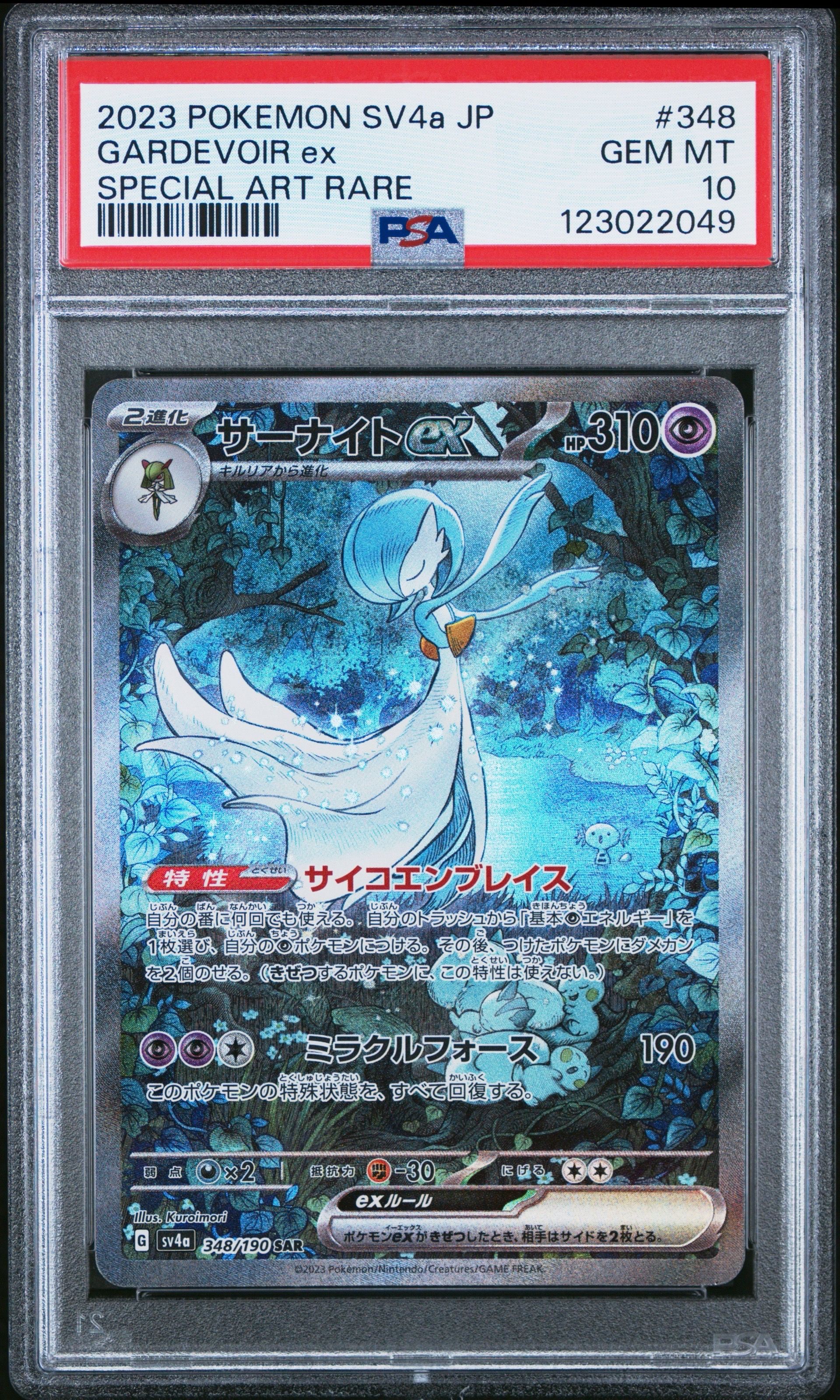 サーナイトex SAR [SV4a 348/190](ハイクラスパック「シャイニートレジャーex」)