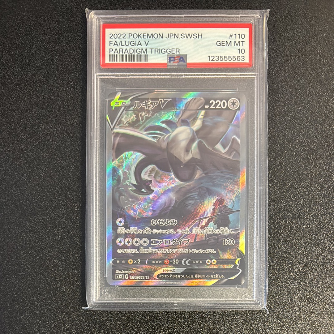 ルギアV SR:SA[s12 110/098](拡張パック「パラダイムトリガー」)