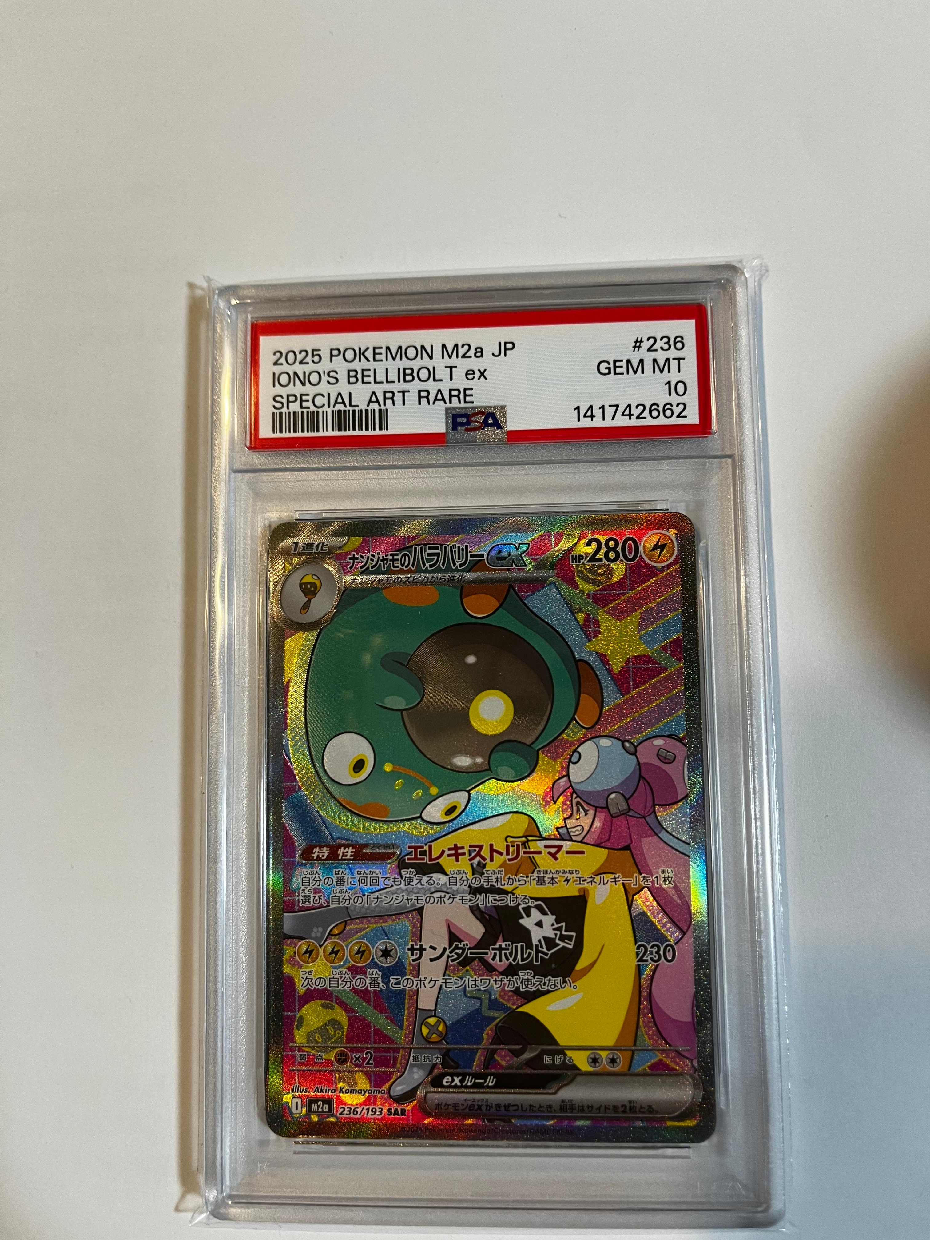 ナンジャモのハラバリーex SAR [M2a 236/193](ハイクラスパック「MEGAドリームex」)