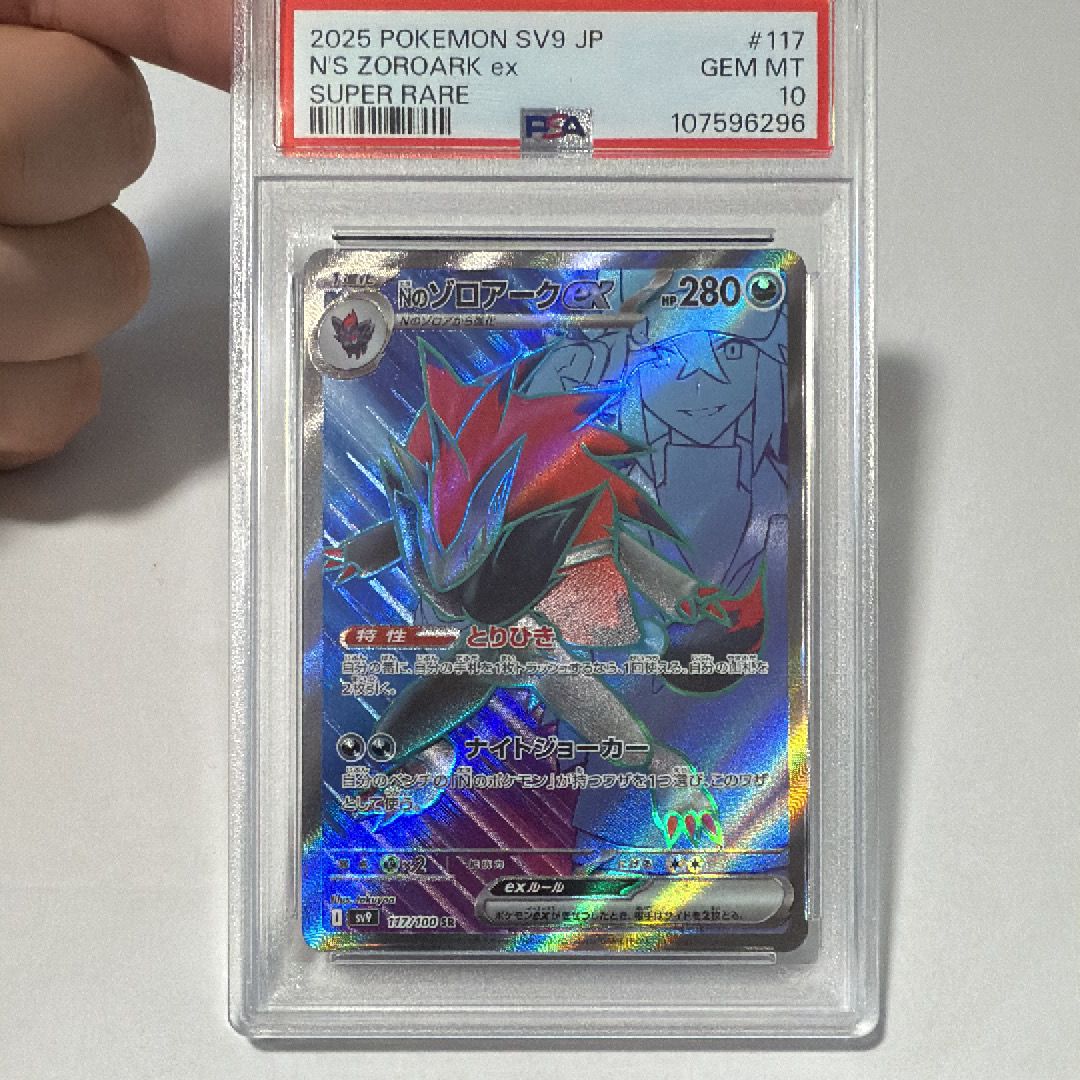 Nのゾロアークex SR [SV9 117/100](拡張パック「バトルパートナーズ」)