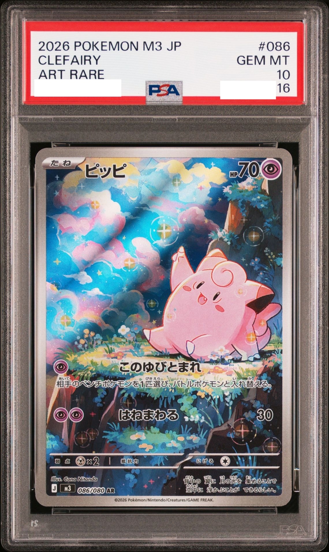 ピッピ AR [M3 086/080](拡張パック「ムニキスゼロ」)