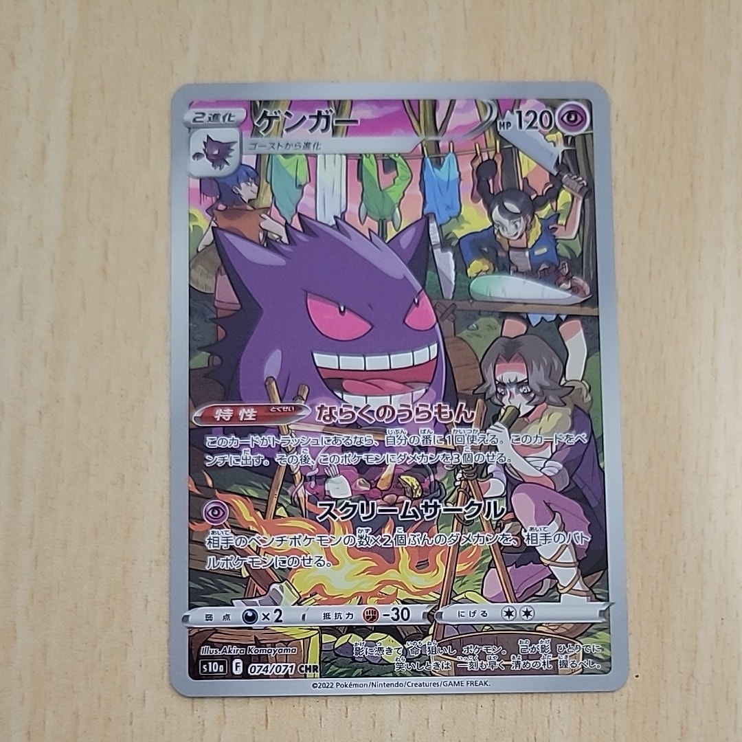 PSA10】ゲンガー CHR[s10a 074/071](強化拡張パック「ダーク