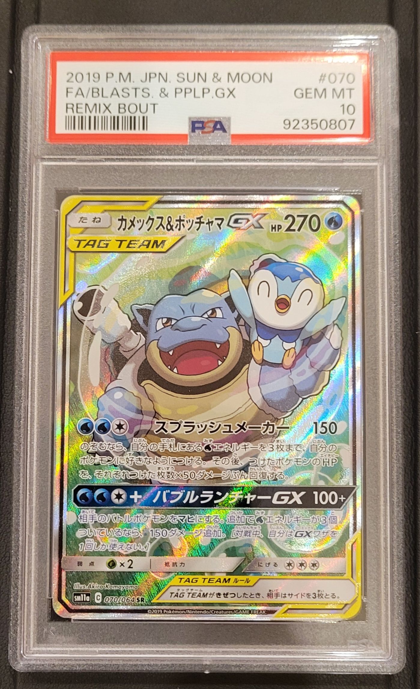 カメックス&ポッチャマGX SR: SA[SM11a 070/064](強化拡張パック「リミックスバウト」)