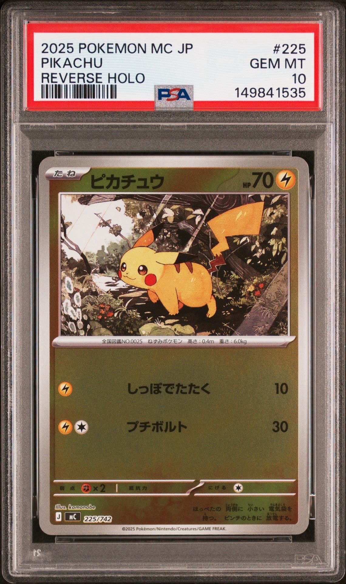 ピカチュウ :ミラー [MC 225/742](スタートデッキ100「バトルコレクション」)