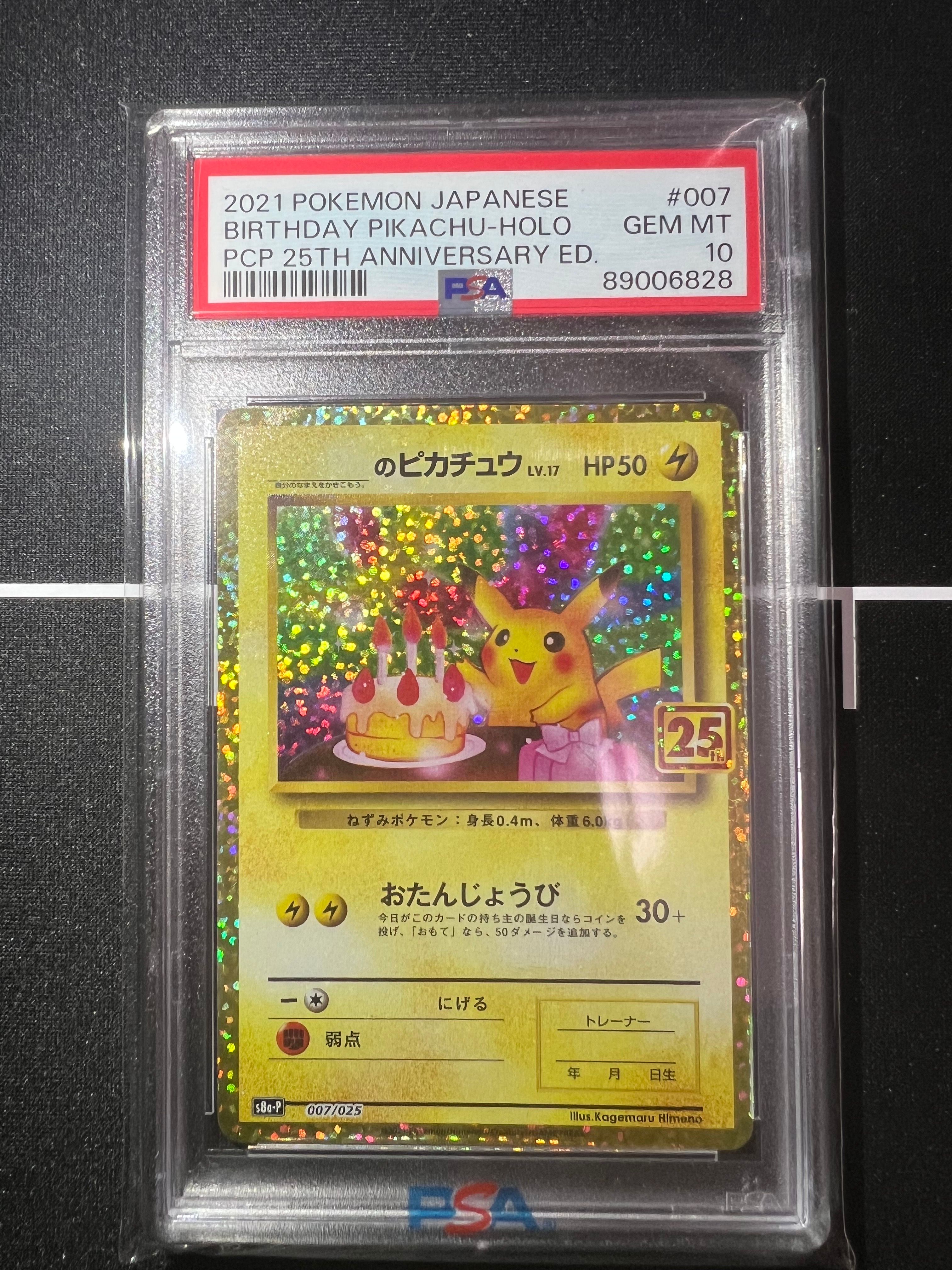 _のピカチュウ: プロモ (お誕生日ピカチュウ) [S8a-P 007/025](プロモカードパック 25th ANNIVERSARY edition)