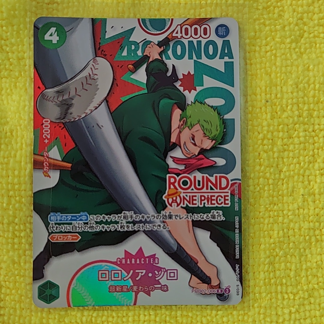 ロロノア・ゾロ R [PRB02-006](プロモーションカード「ラウンドワン プロモーションパック」)