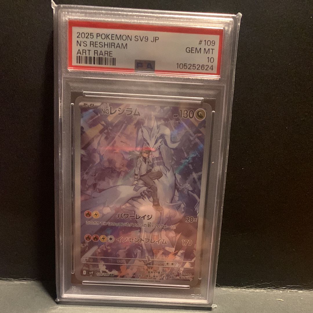 Nのレシラム AR [SV9 109/100](拡張パック「バトルパートナーズ」)