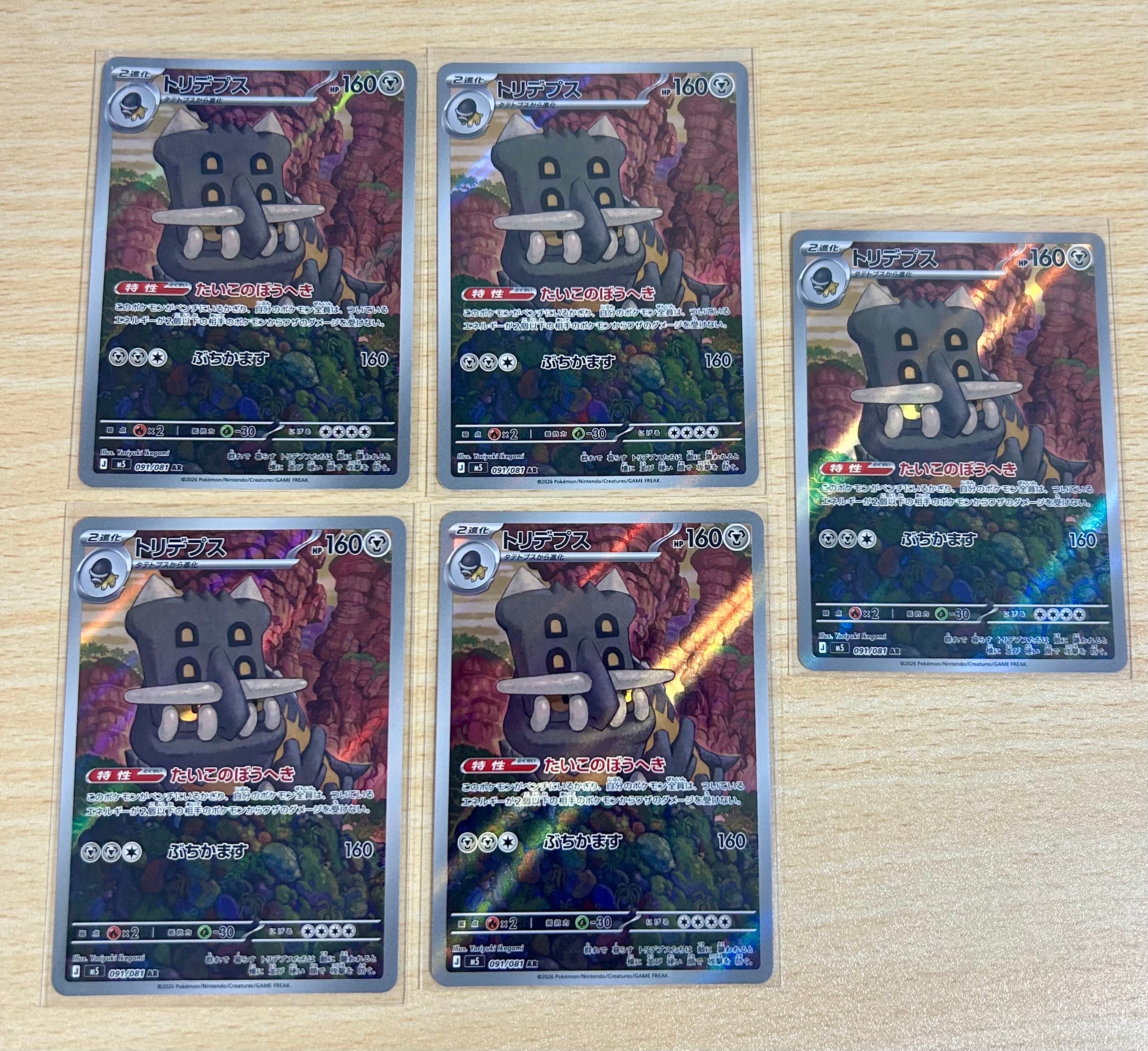 トリデプス AR [M5 091/081](拡張パック「アビスアイ」)