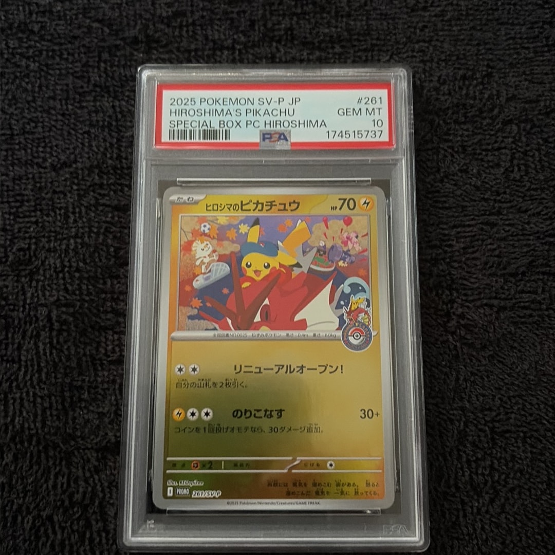 PSA10】ヒロシマのピカチュウ P [SV-P 261](スペシャルBOX「ポケモン