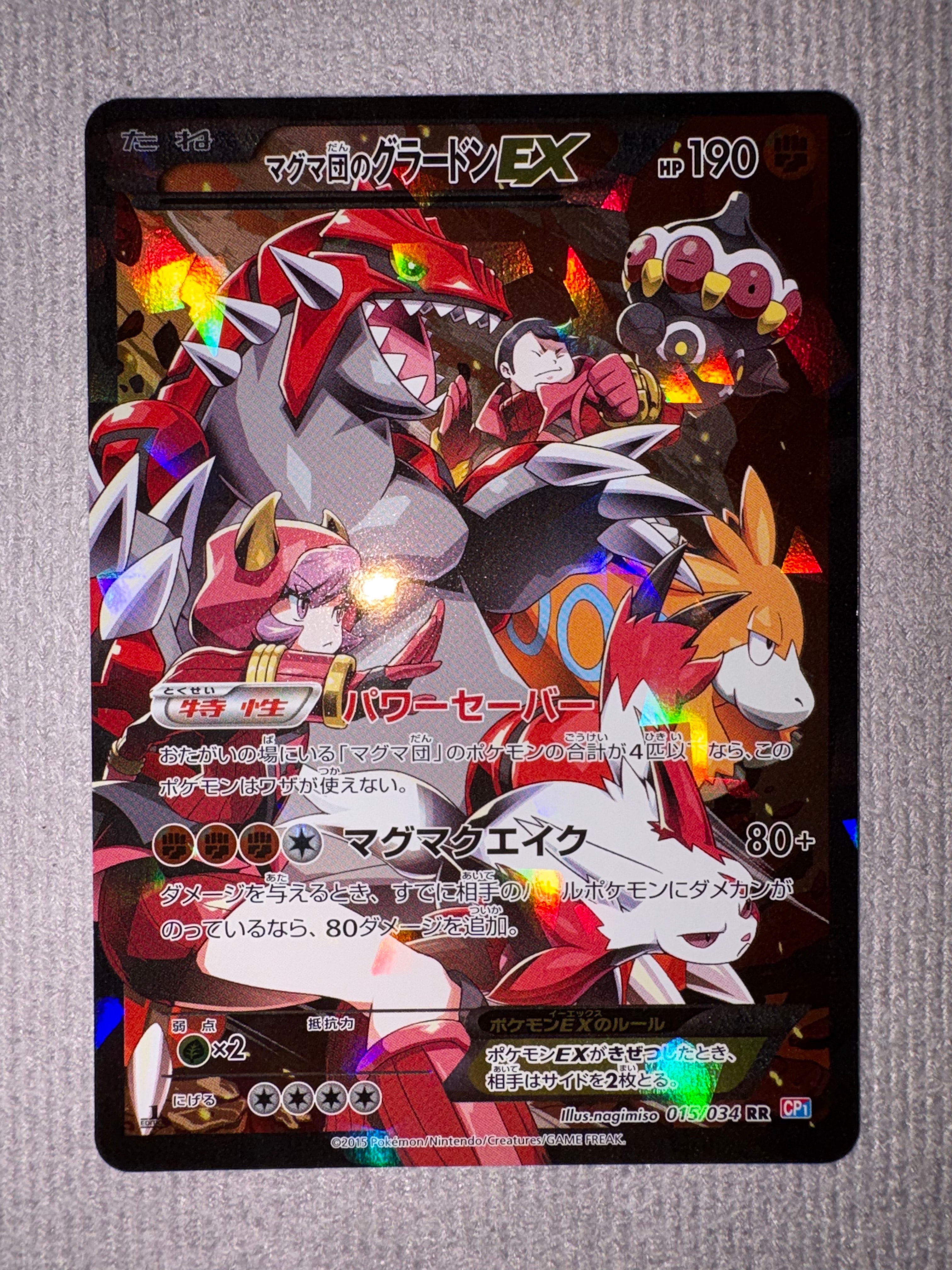 マグマ団のグラードンEX RR :1ED [CP1 015/034](コンセプトパック