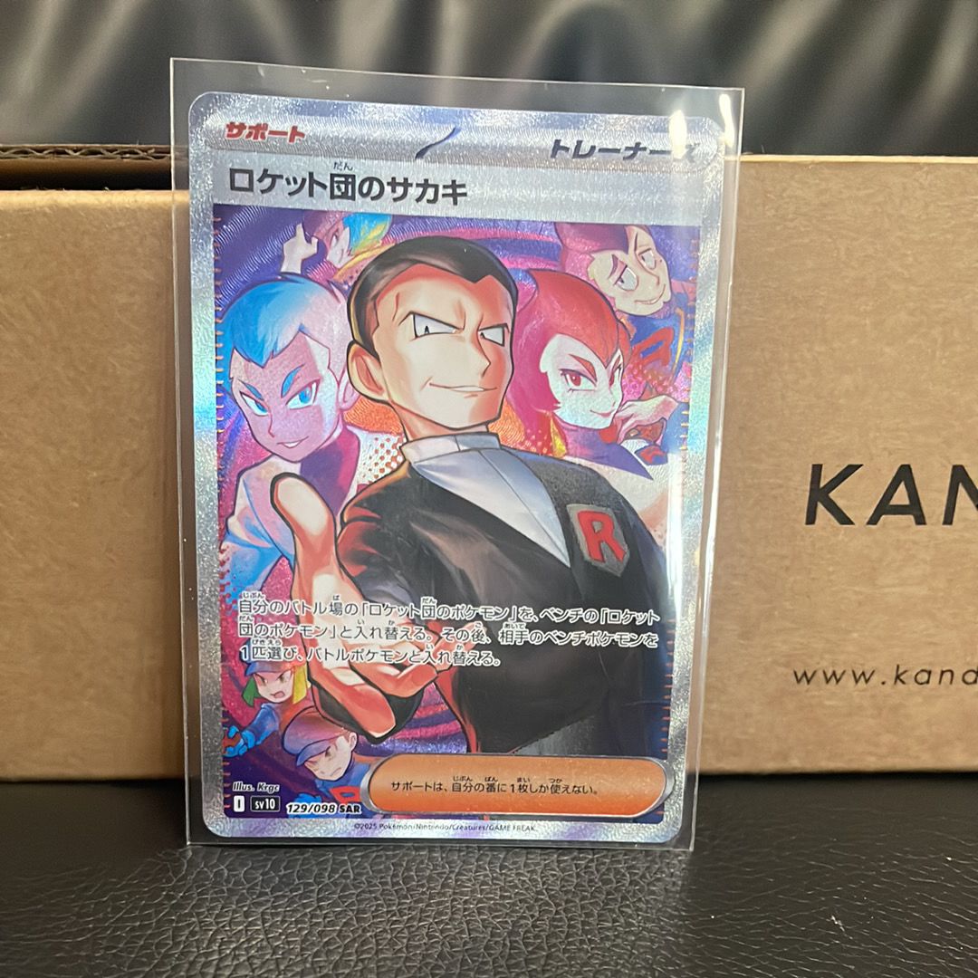 ロケット団のサカキ SAR [SV10 129/098](拡張パック「ロケット団の栄光」)